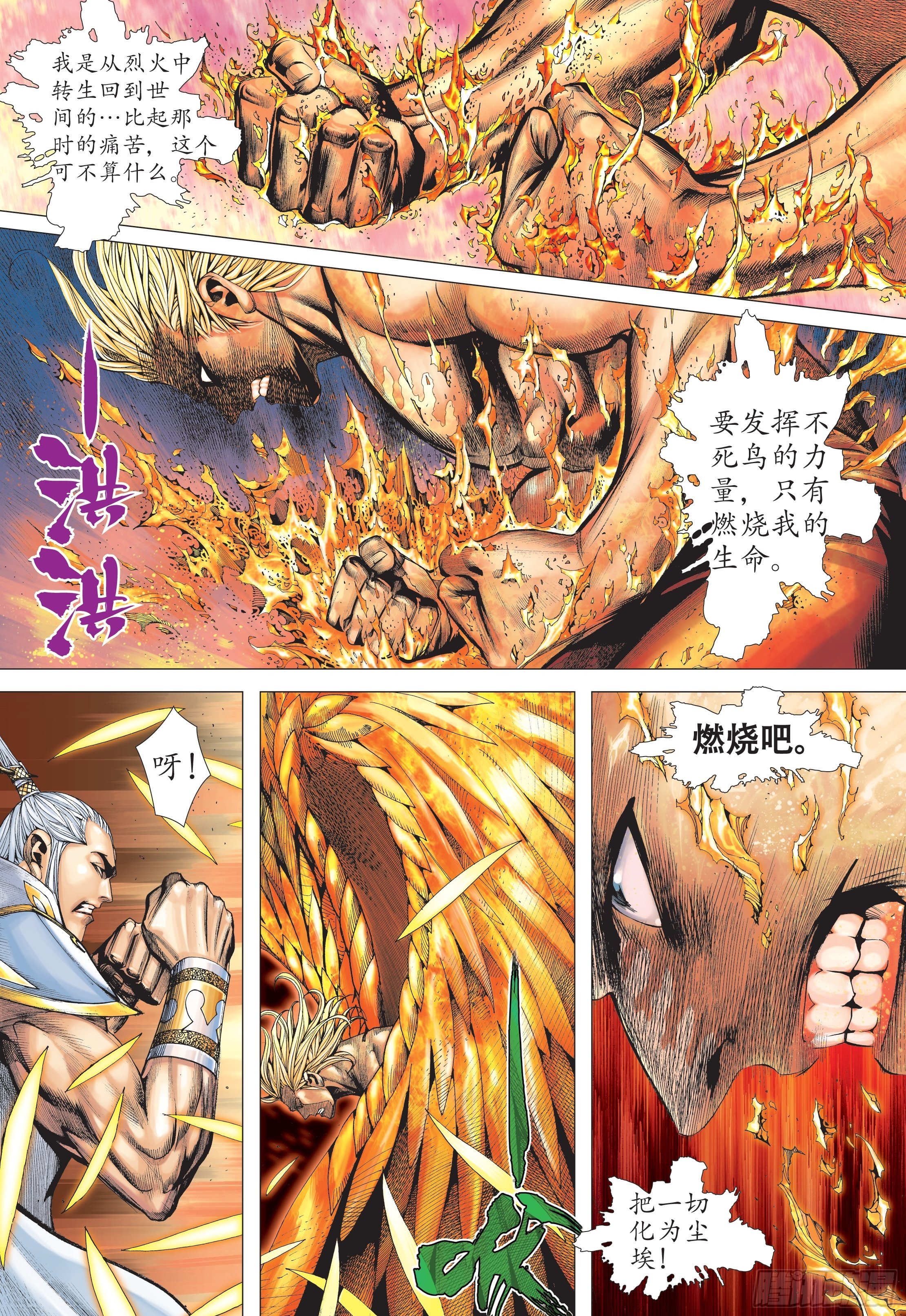 《武庚纪2》33话神速（下） 第7页
