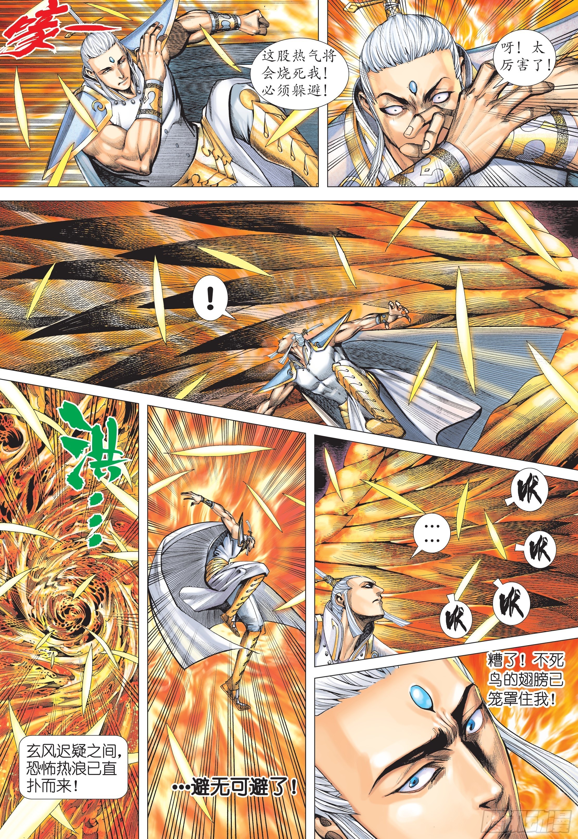 《武庚纪2》33话神速（下） 第9页