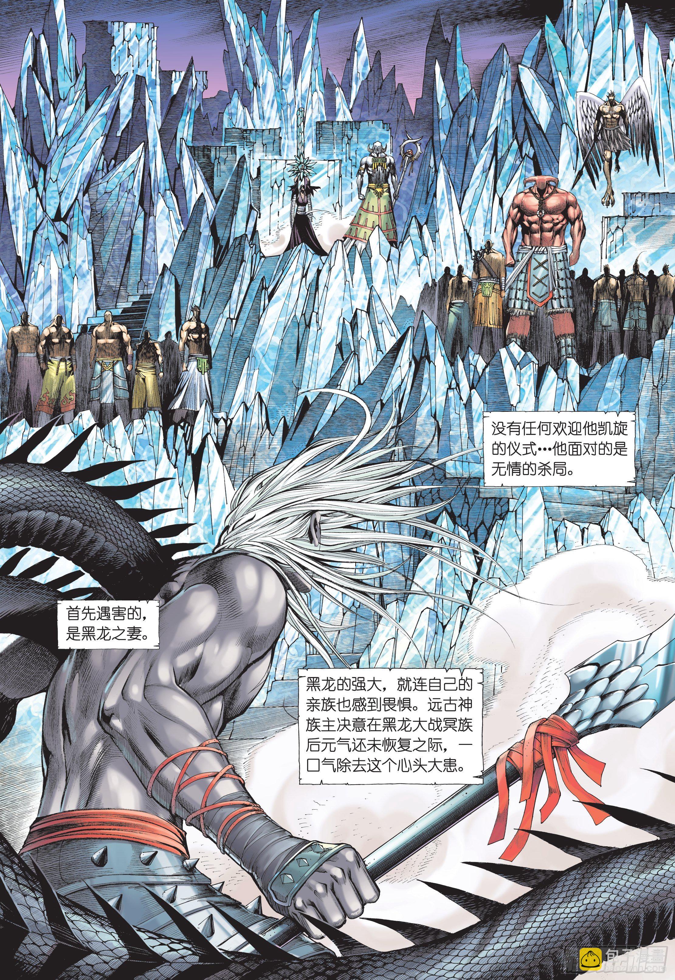 《武庚纪2》35话黑龙与白龙（上） 第11页