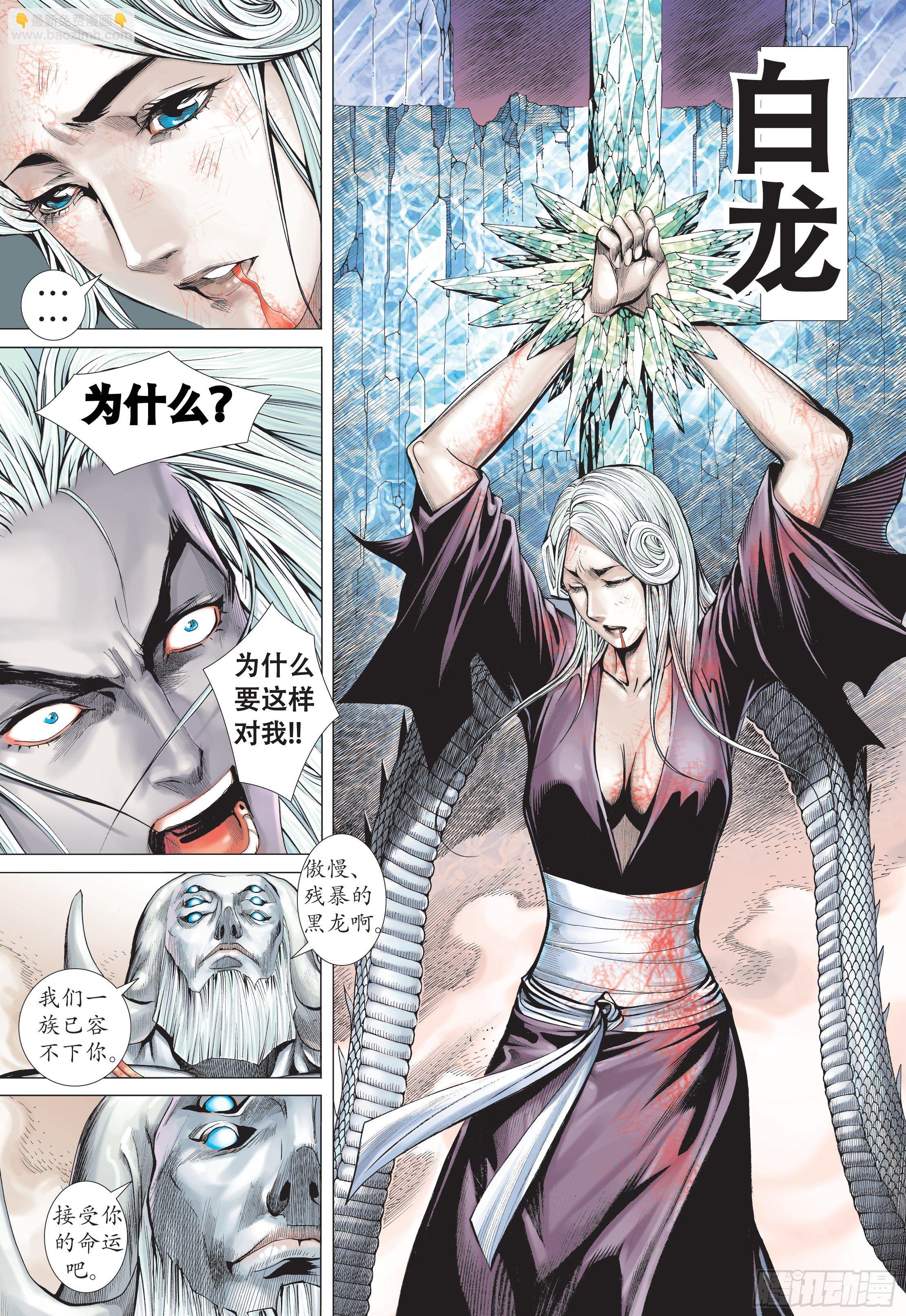 《武庚纪2》35话黑龙与白龙（上） 第12页