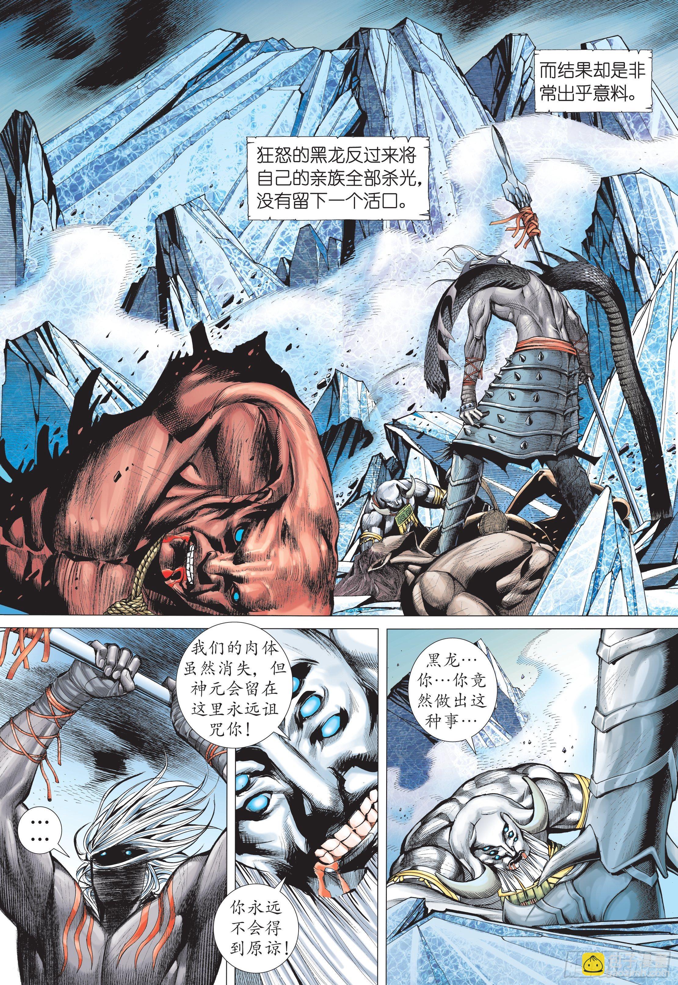《武庚纪2》35话黑龙与白龙（上） 第15页