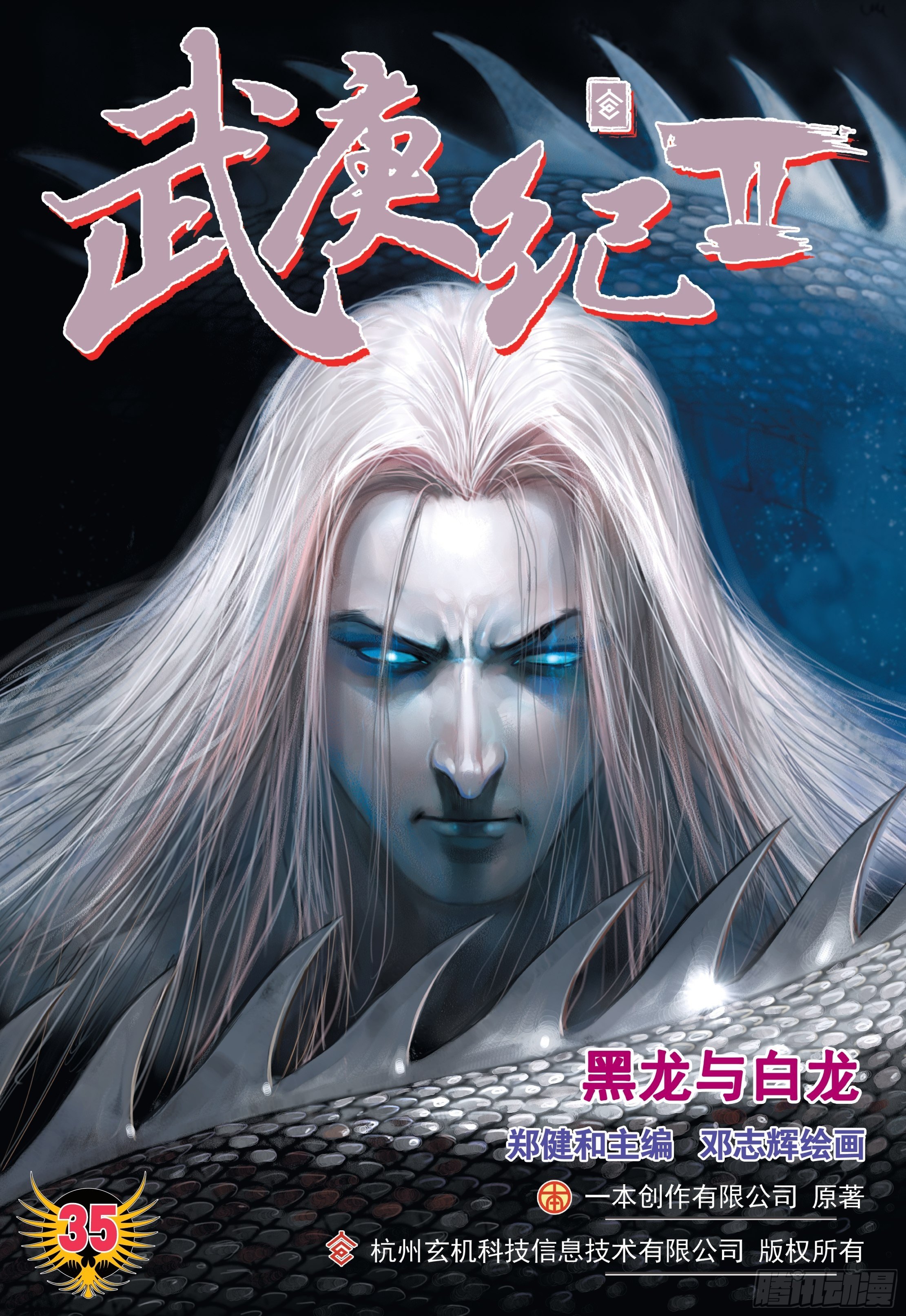 《武庚纪2》35话黑龙与白龙（上） 第1页