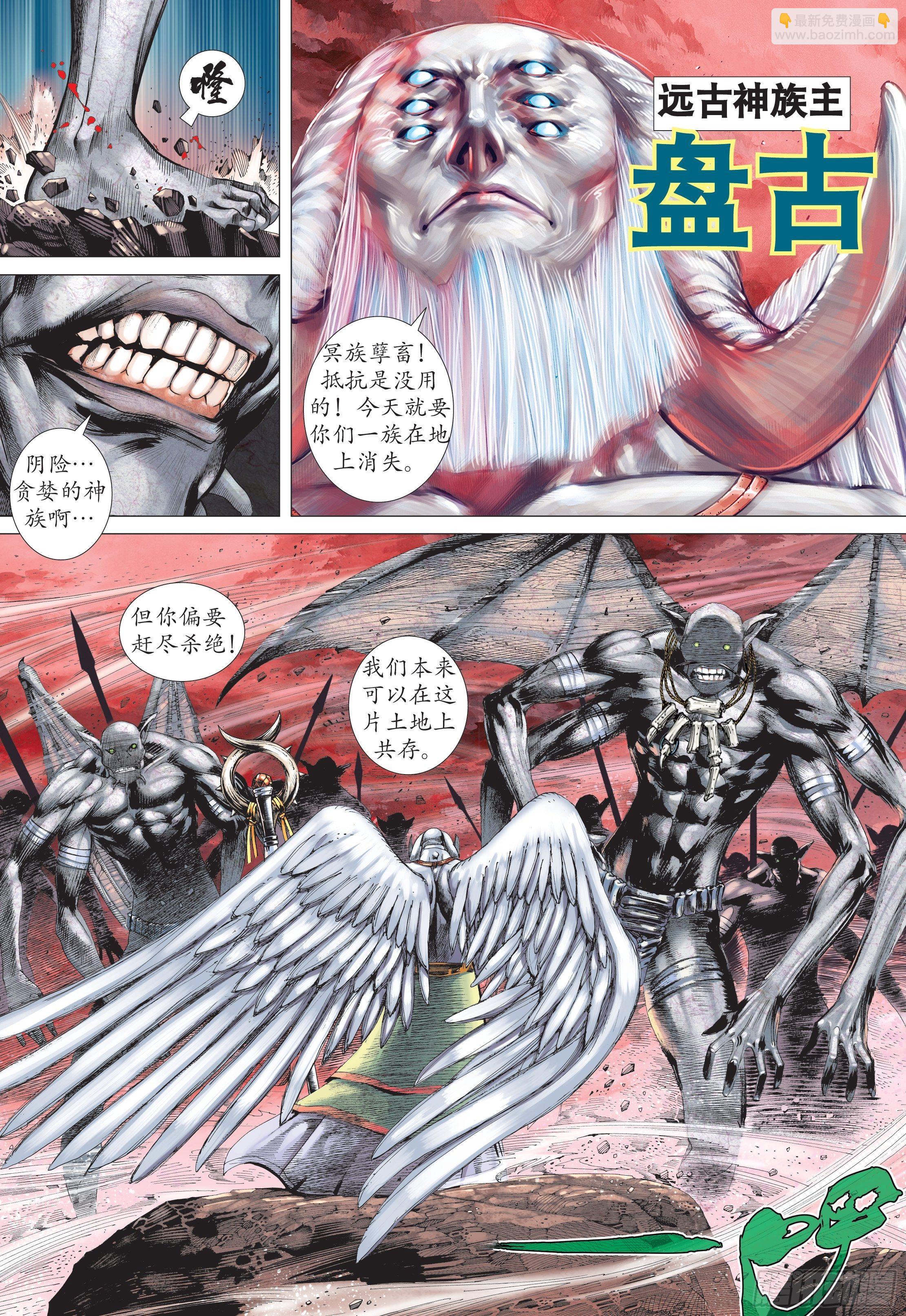 《武庚纪2》35话黑龙与白龙（上） 第3页