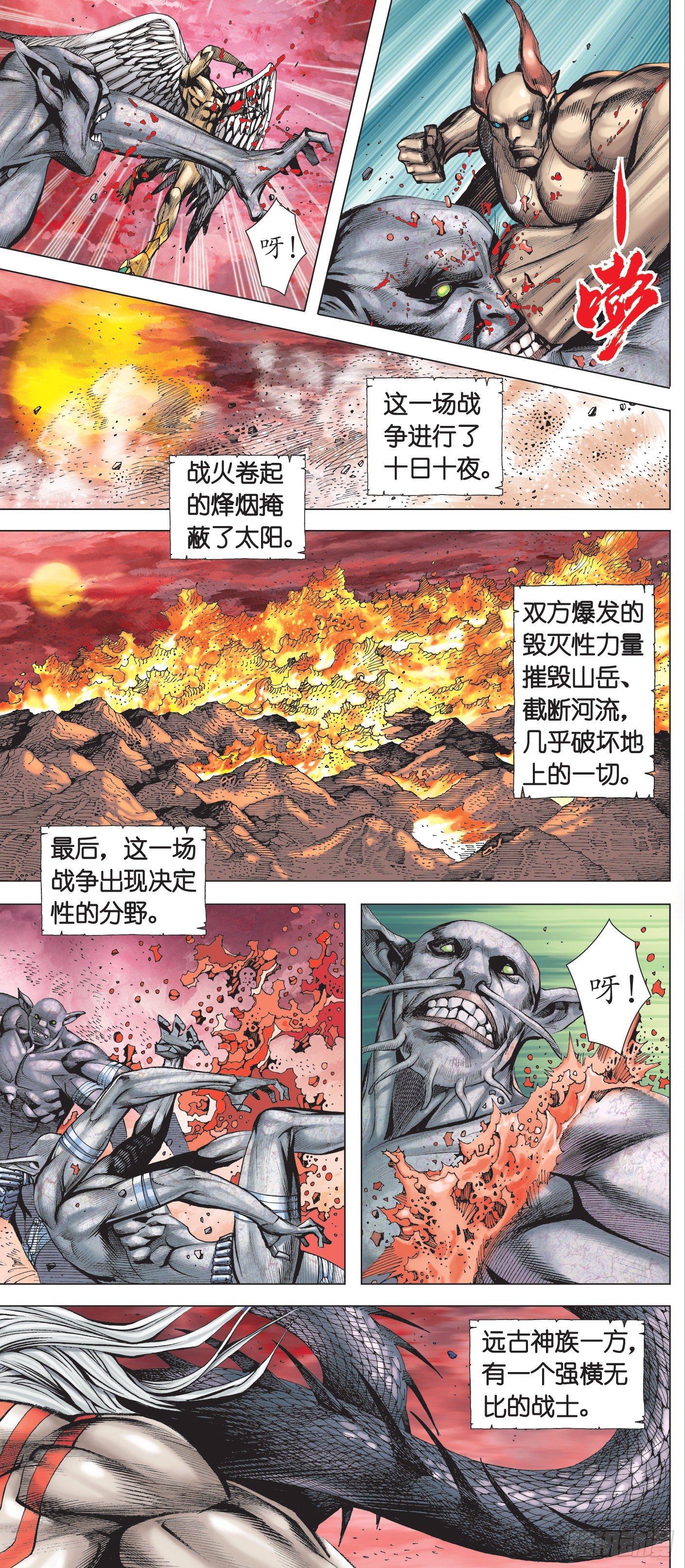 《武庚纪2》35话黑龙与白龙（上） 第6页
