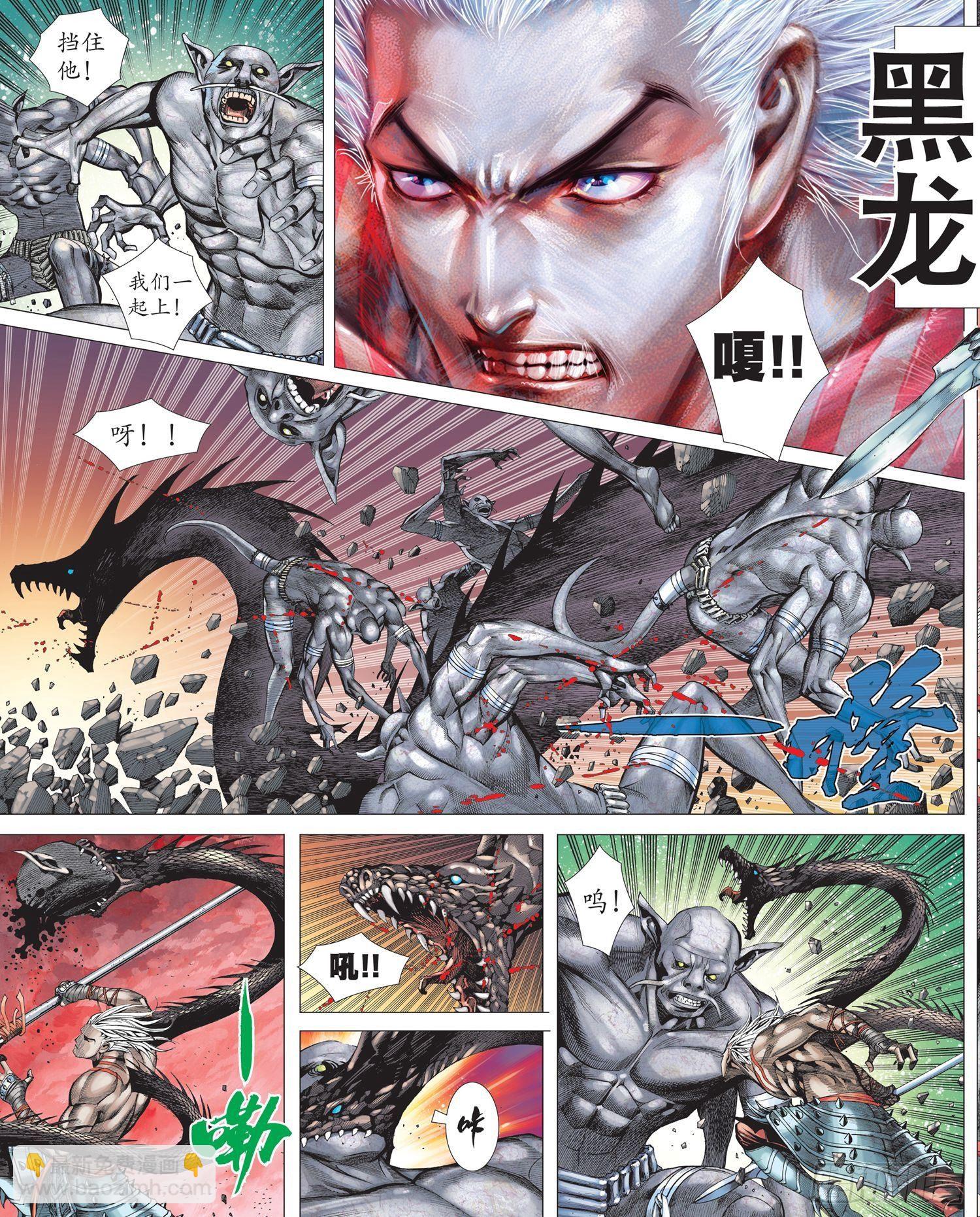 《武庚纪2》35话黑龙与白龙（上） 第8页