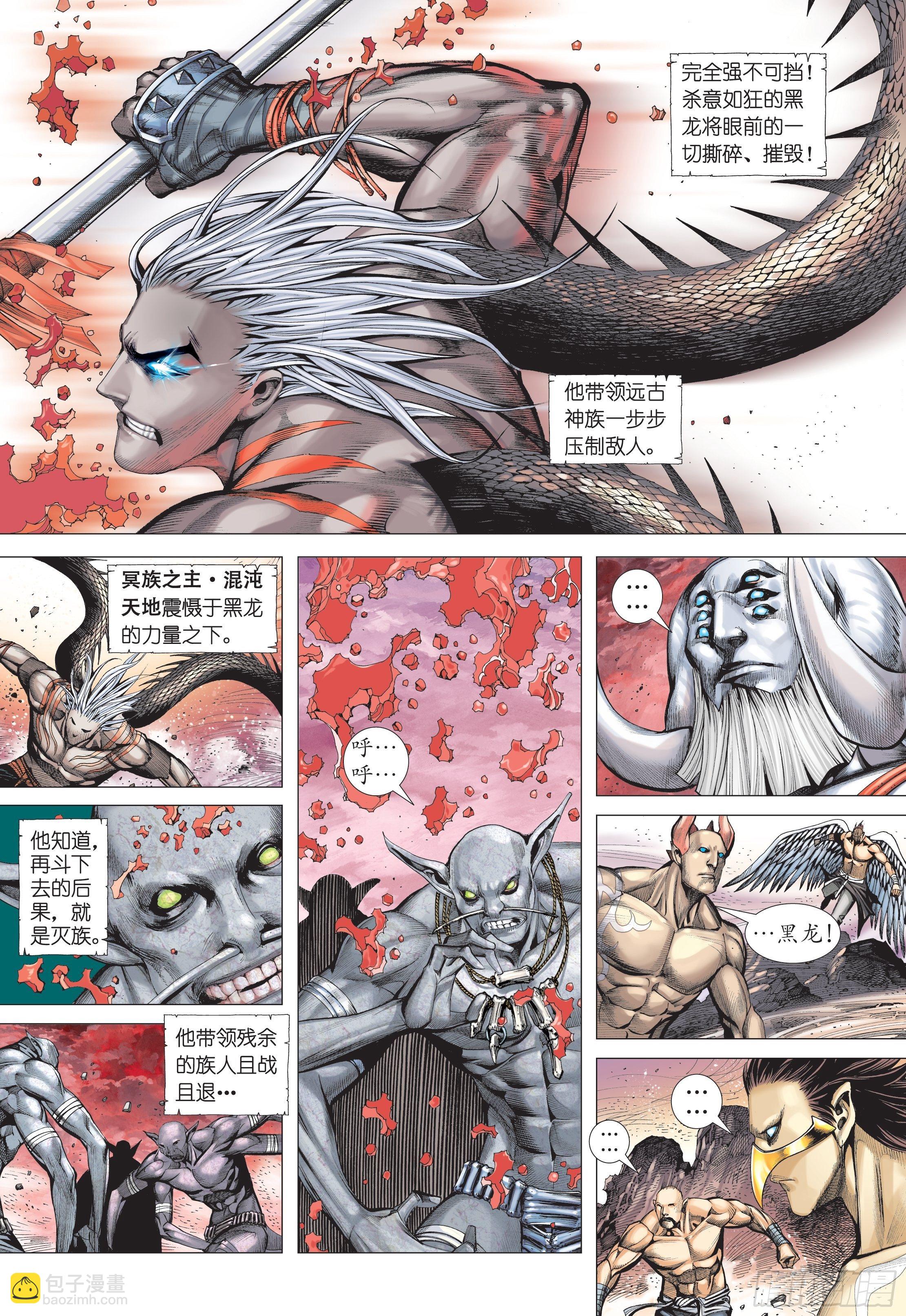 《武庚纪2》35话黑龙与白龙（上） 第9页