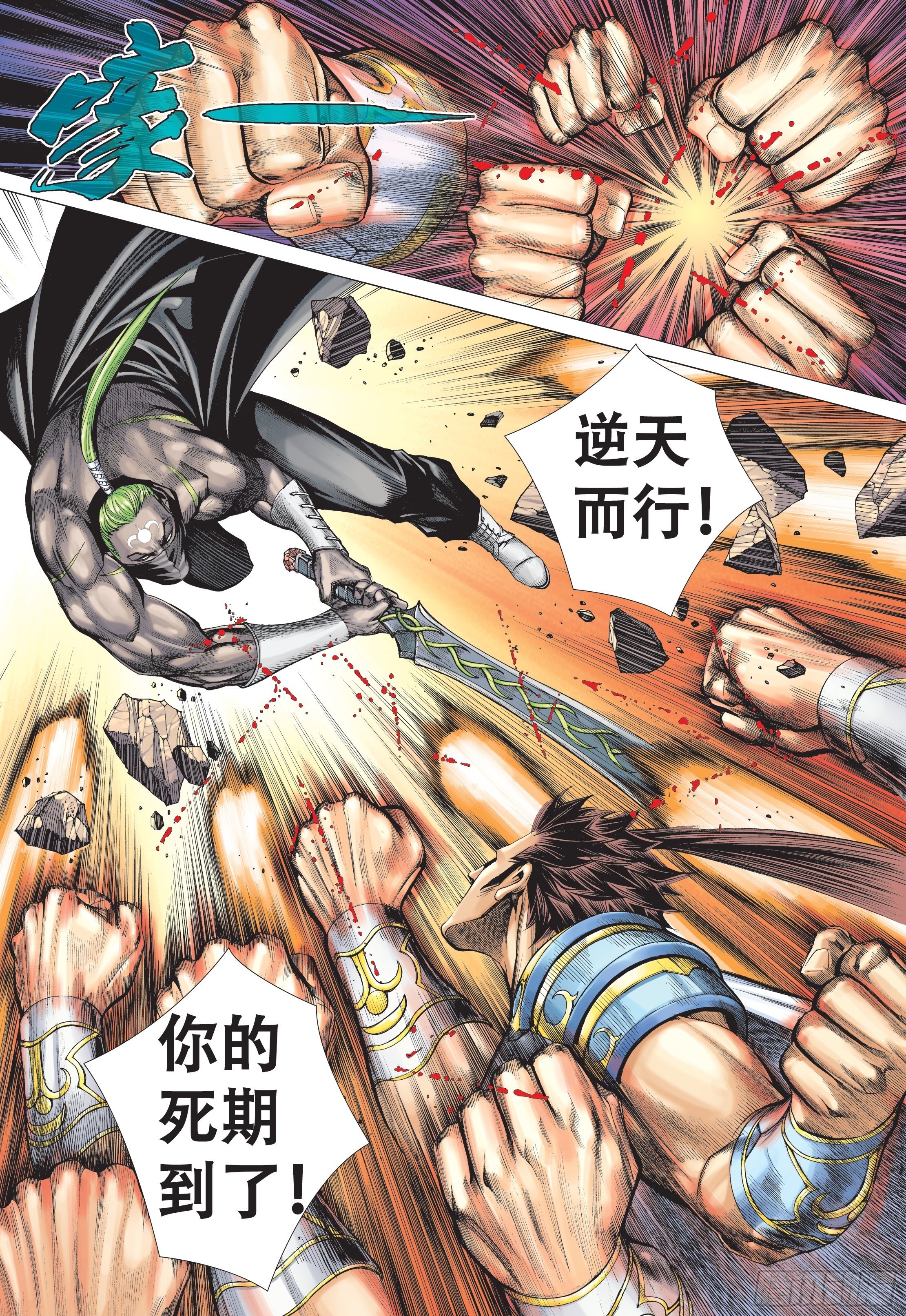 《武庚纪2》36话天怒（上） 第12页