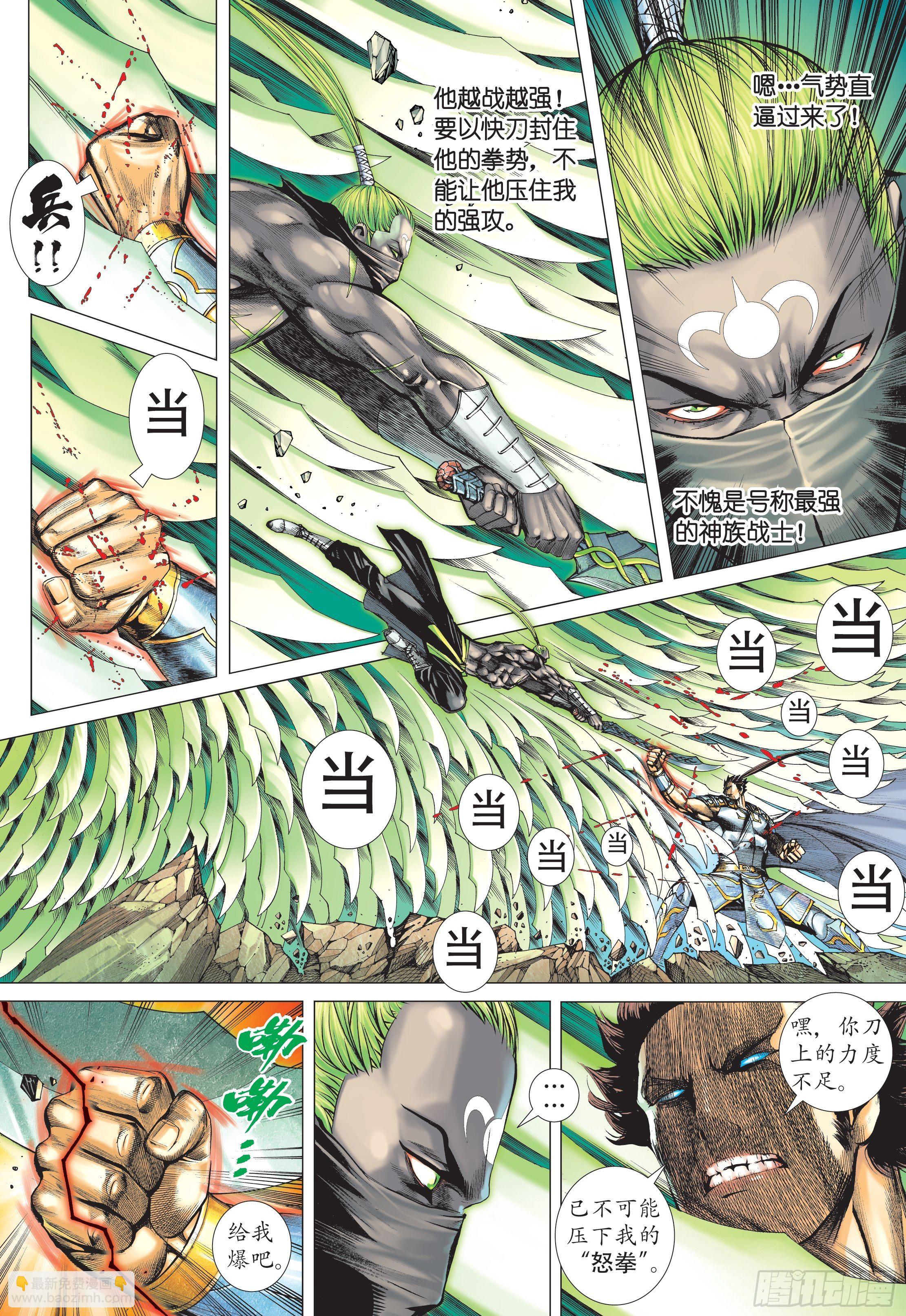 《武庚纪2》36话天怒（上） 第13页