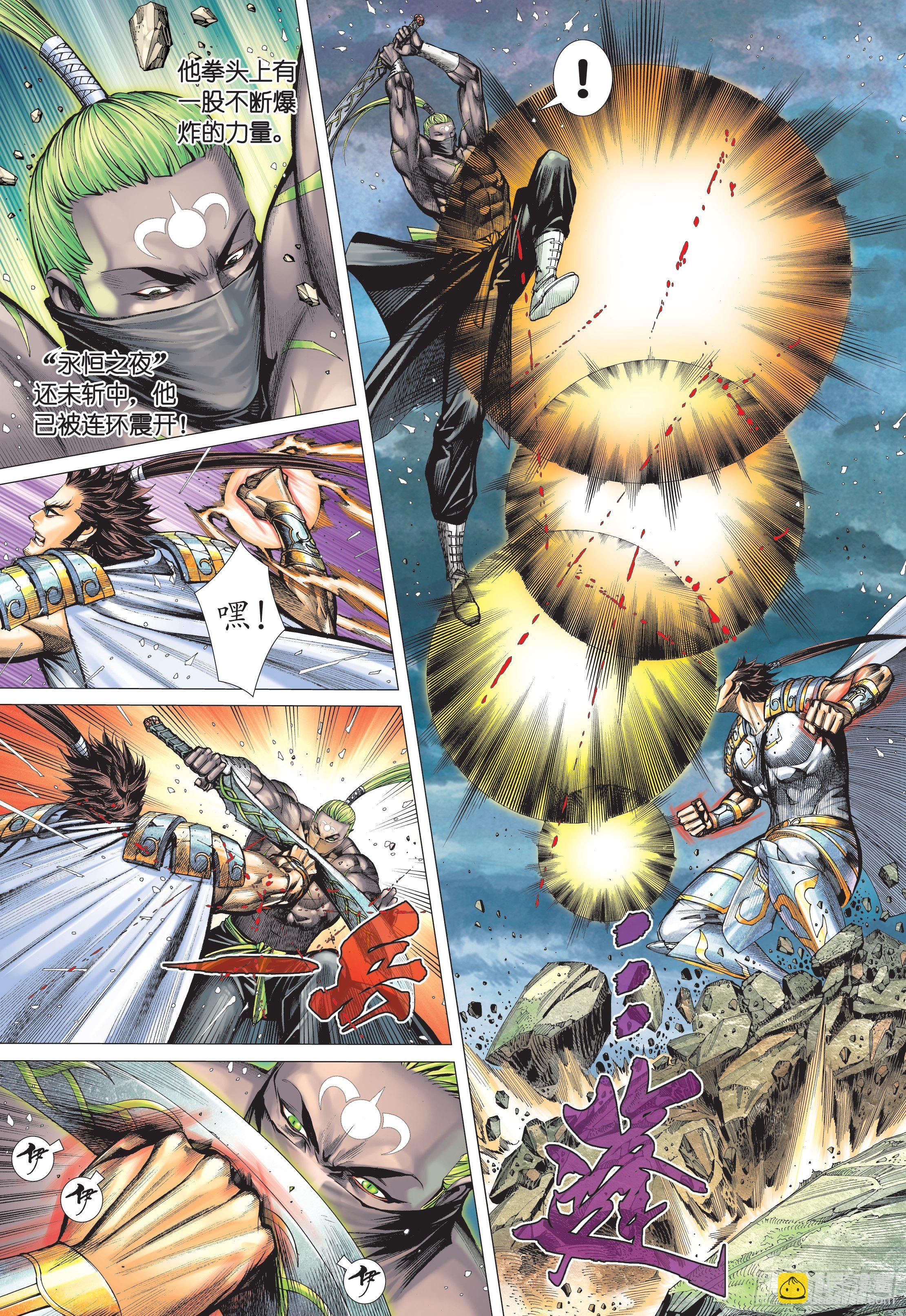 《武庚纪2》36话天怒（上） 第14页