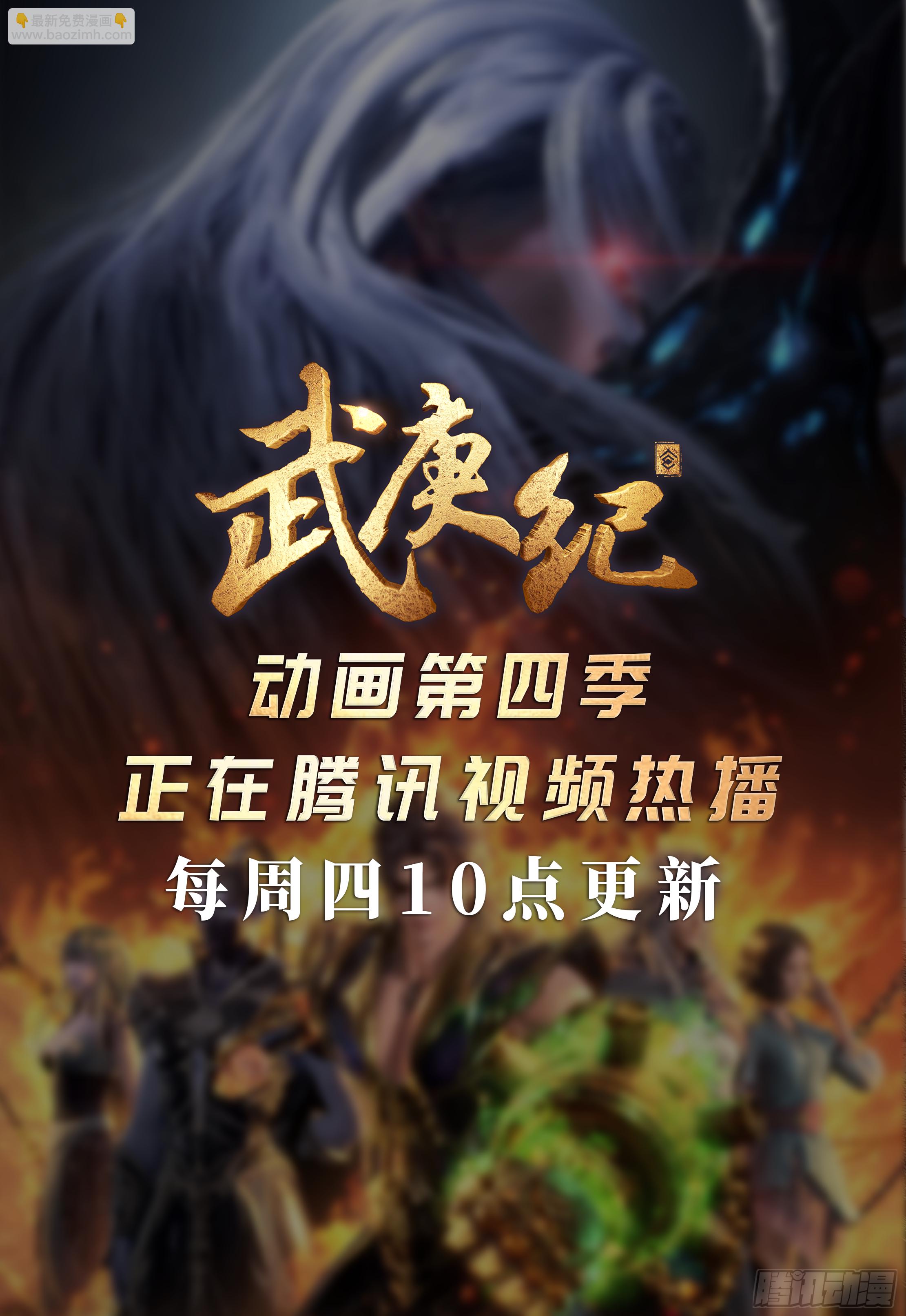 《武庚纪2》36话天怒（上） 第16页