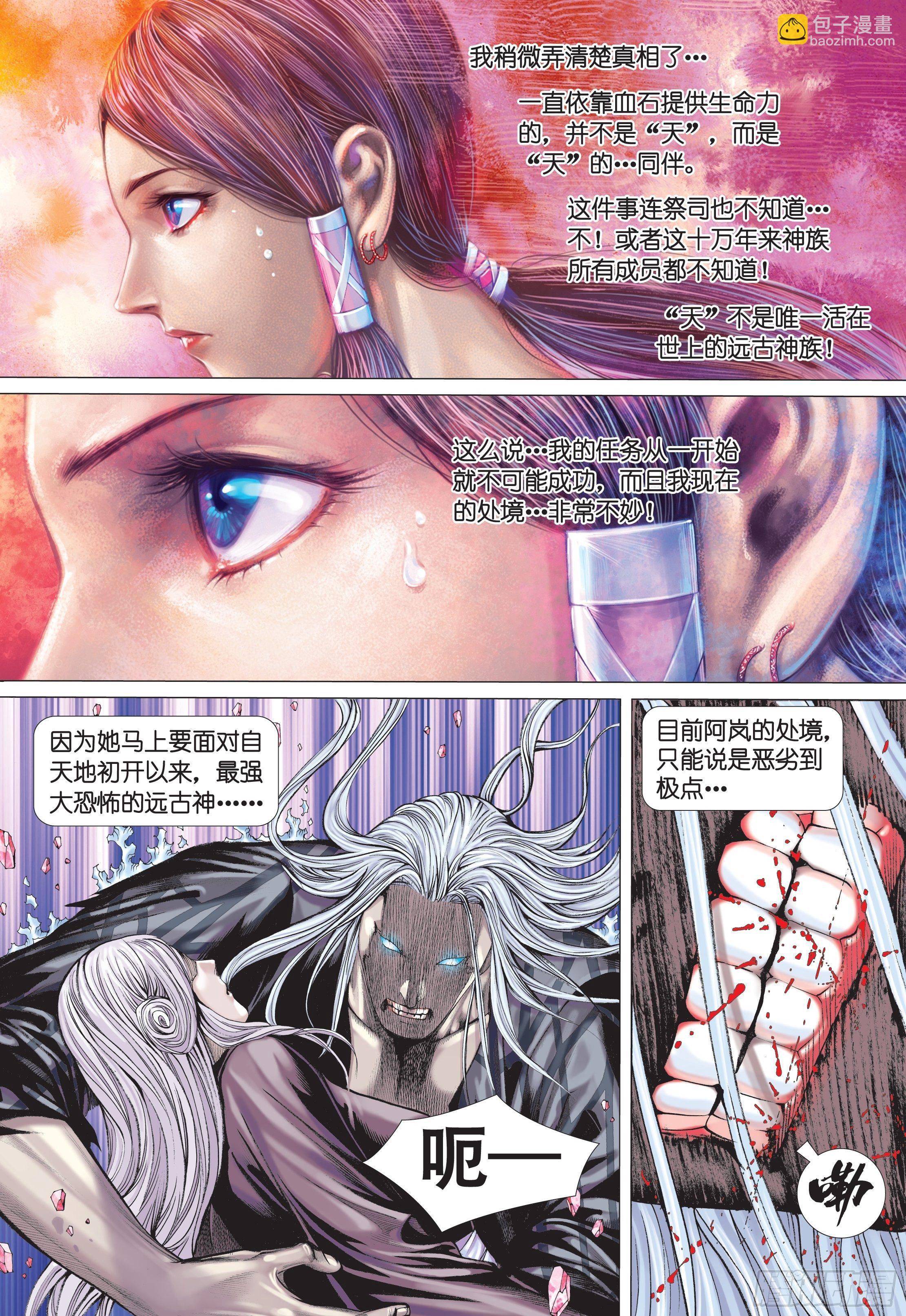 《武庚纪2》36话天怒（上） 第3页