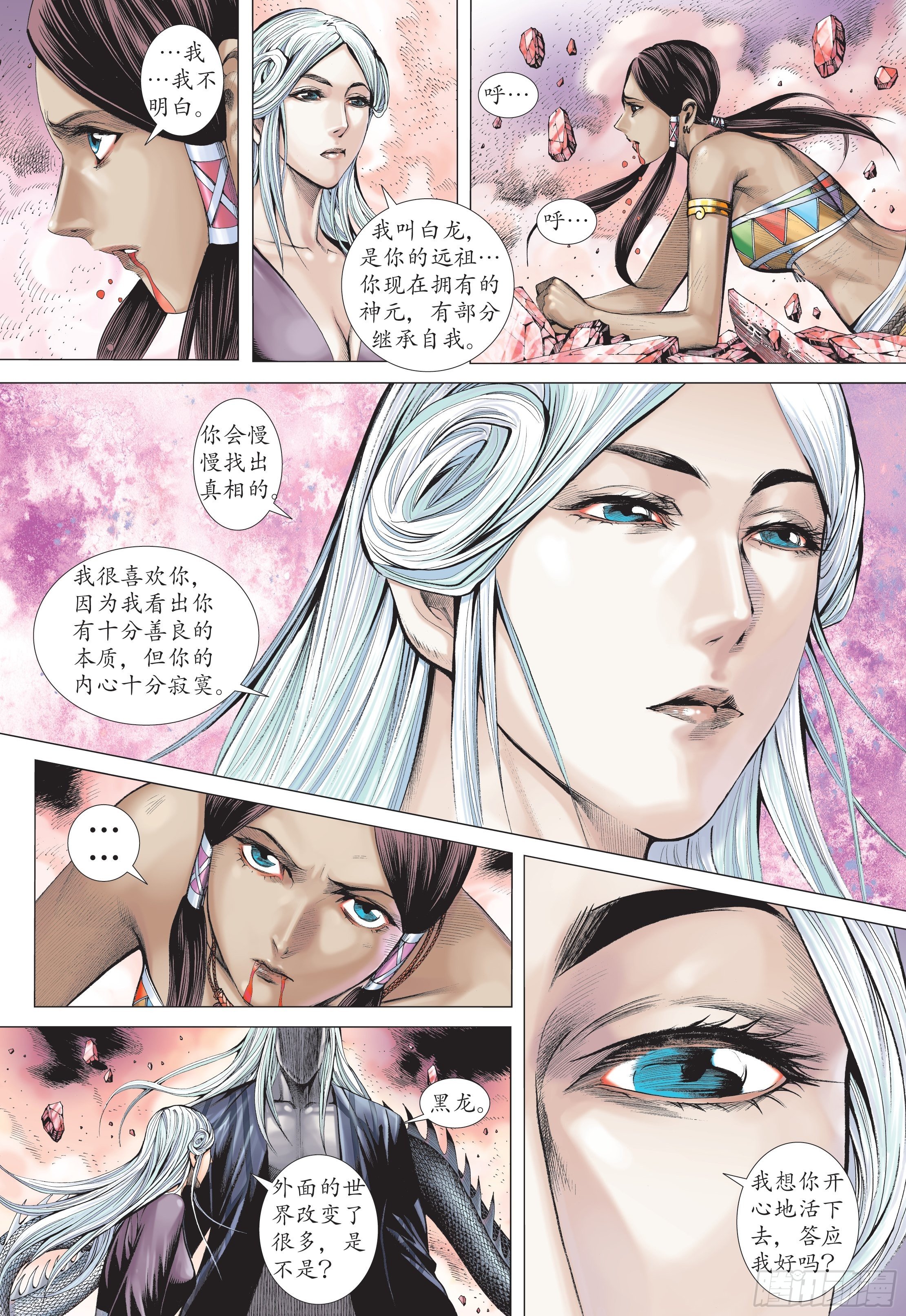 《武庚纪2》36话天怒（上） 第9页