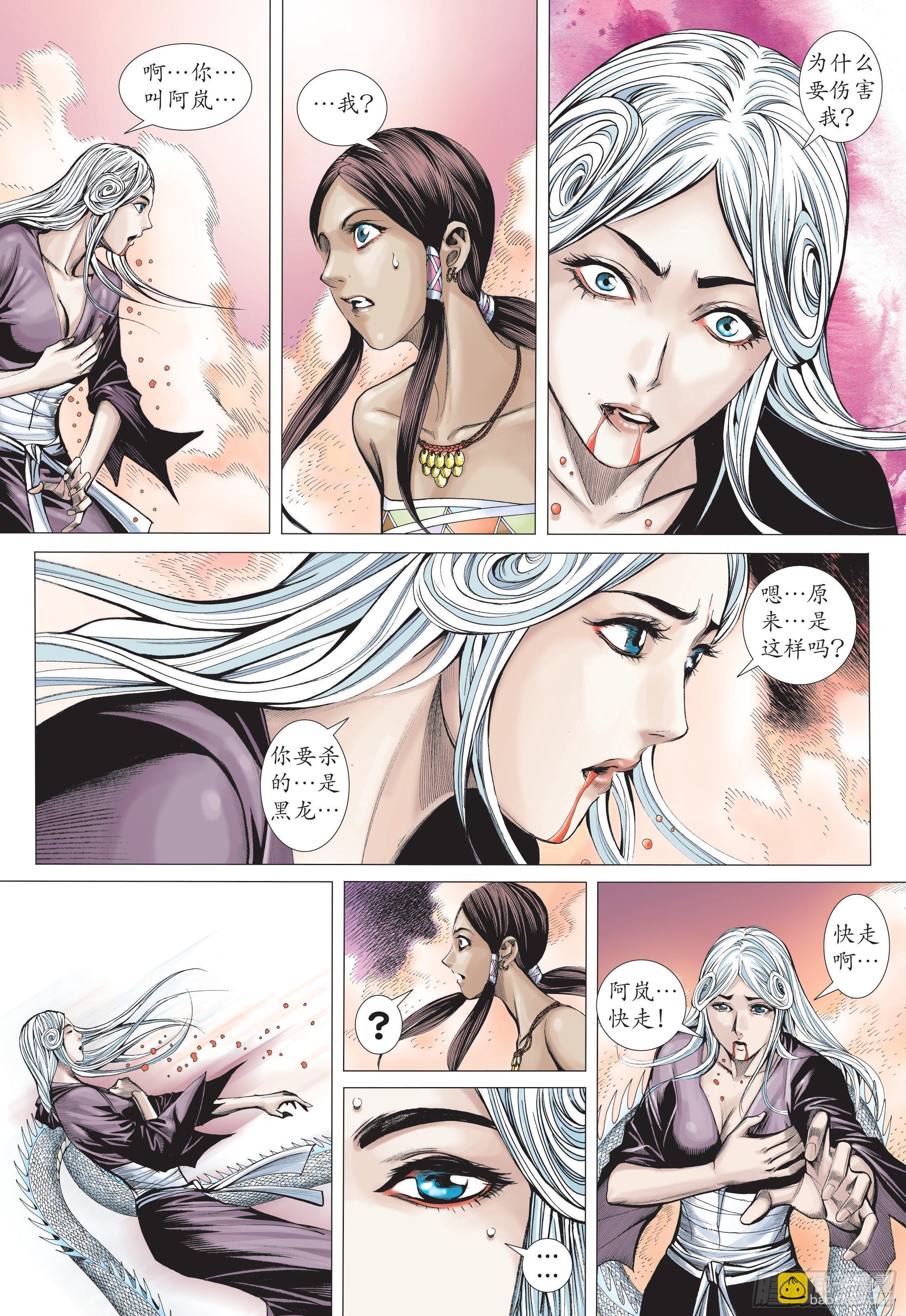 《武庚纪2》35话黑龙与白龙（下） 第11页