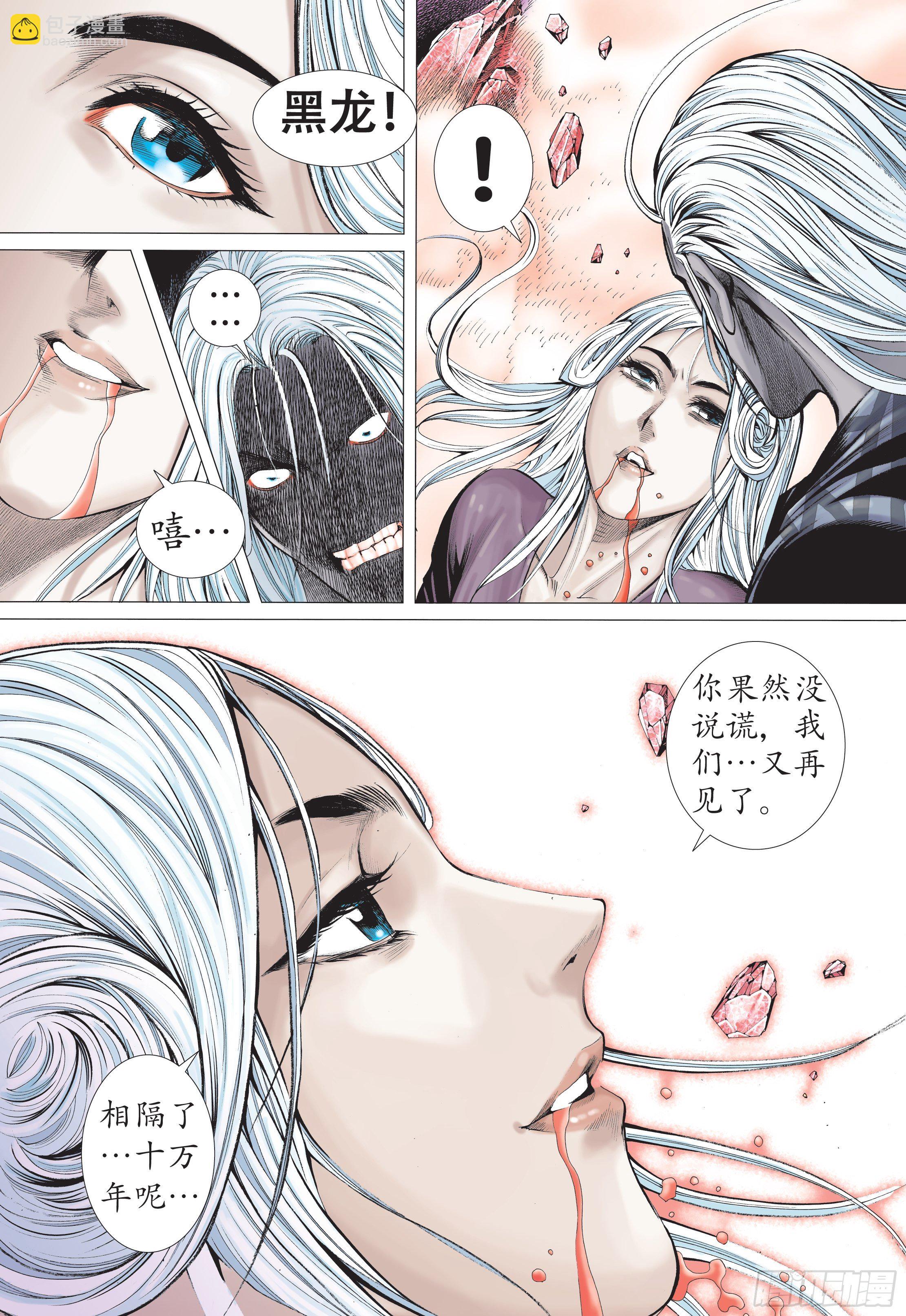 《武庚纪2》35话黑龙与白龙（下） 第14页