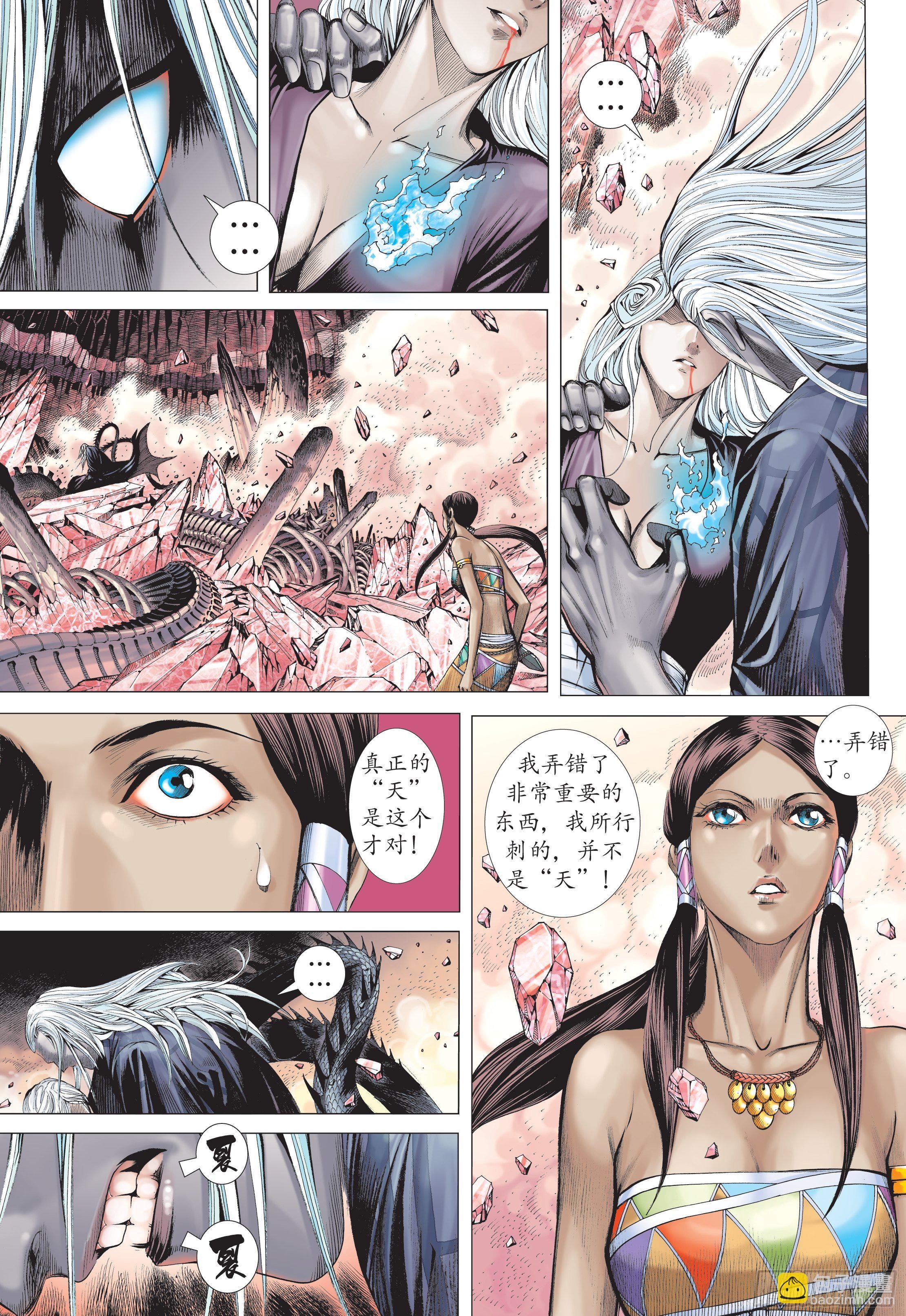 《武庚纪2》35话黑龙与白龙（下） 第15页