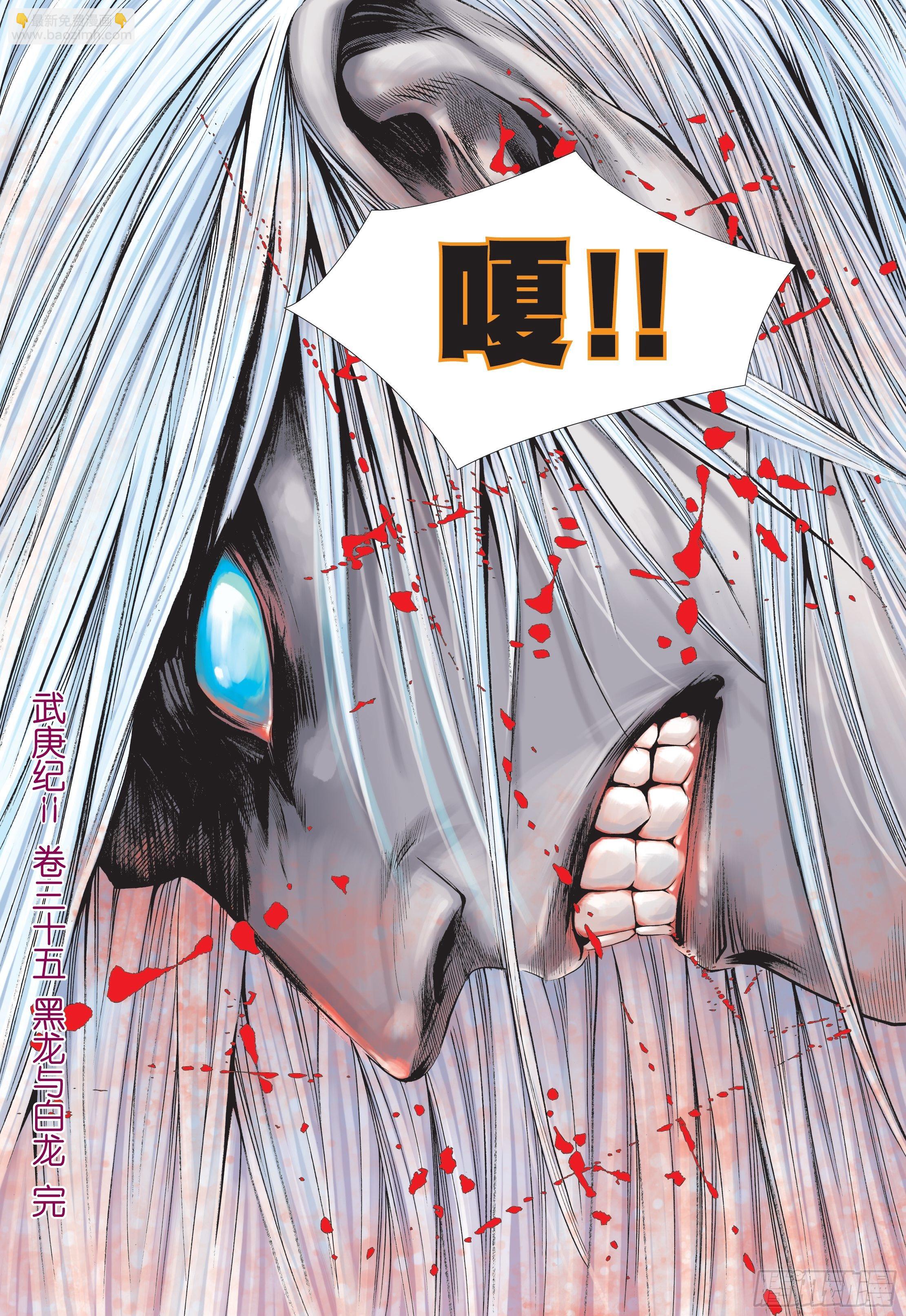 《武庚纪2》35话黑龙与白龙（下） 第16页