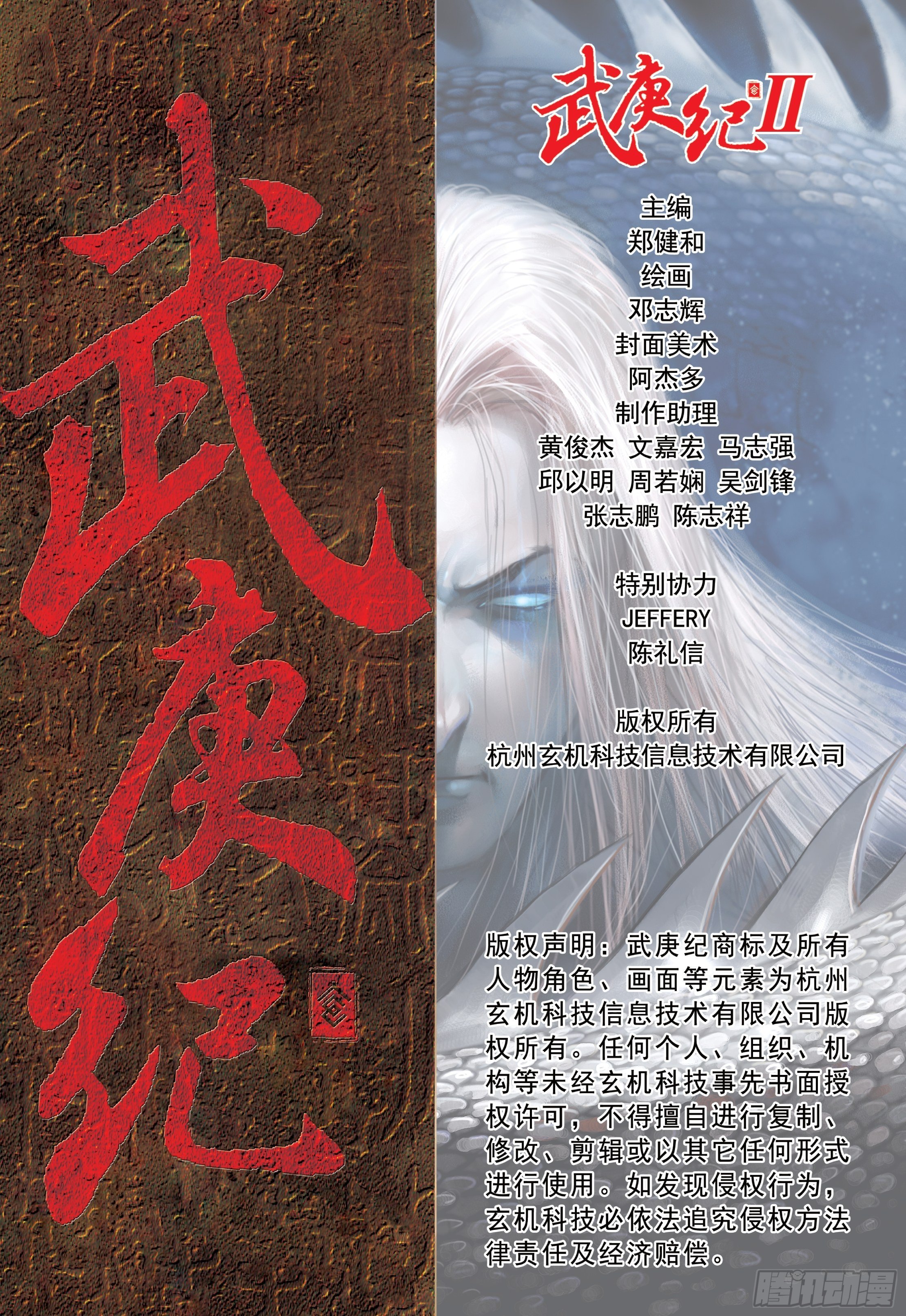 《武庚纪2》35话黑龙与白龙（下） 第17页