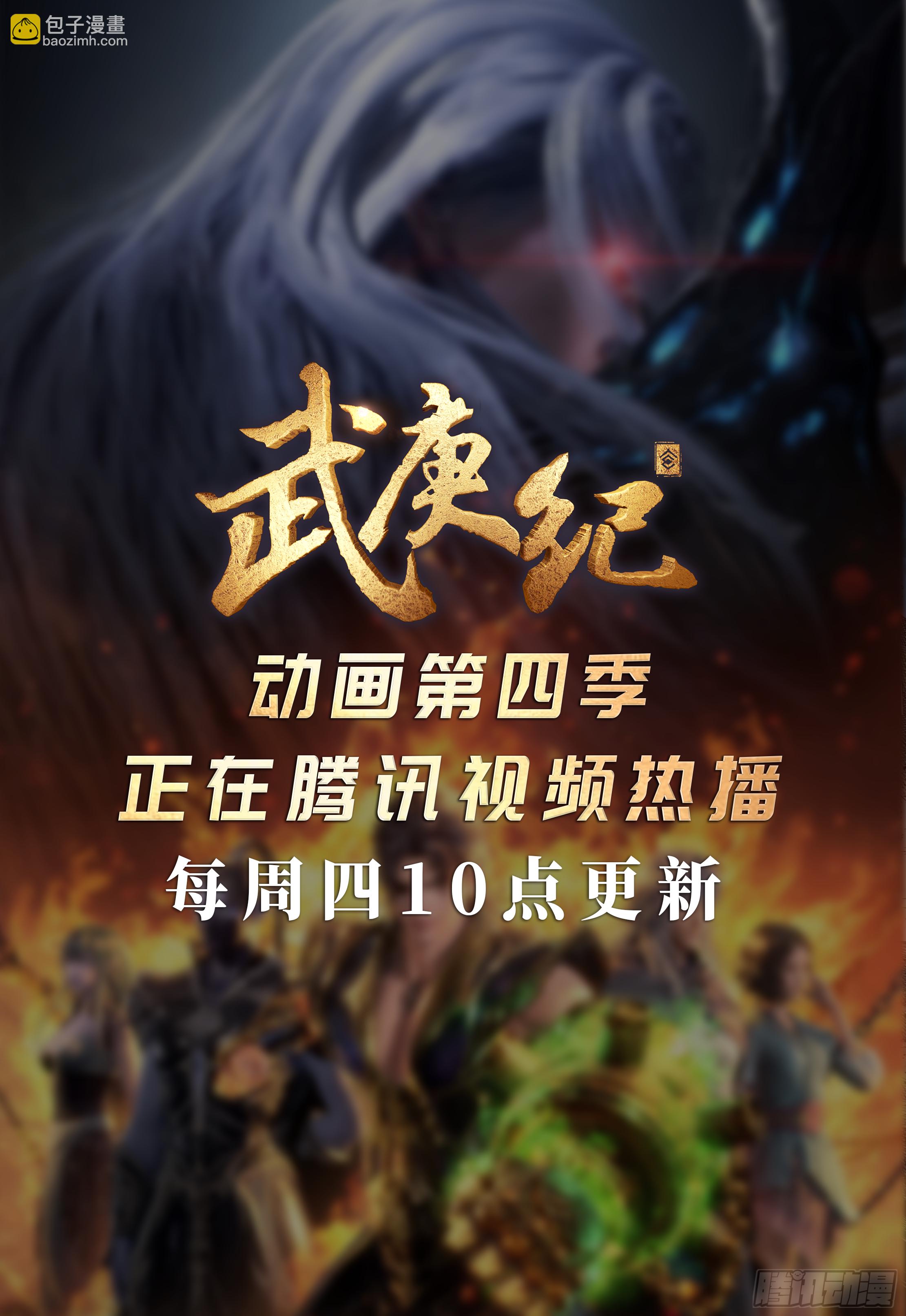 《武庚纪2》35话黑龙与白龙（下） 第18页