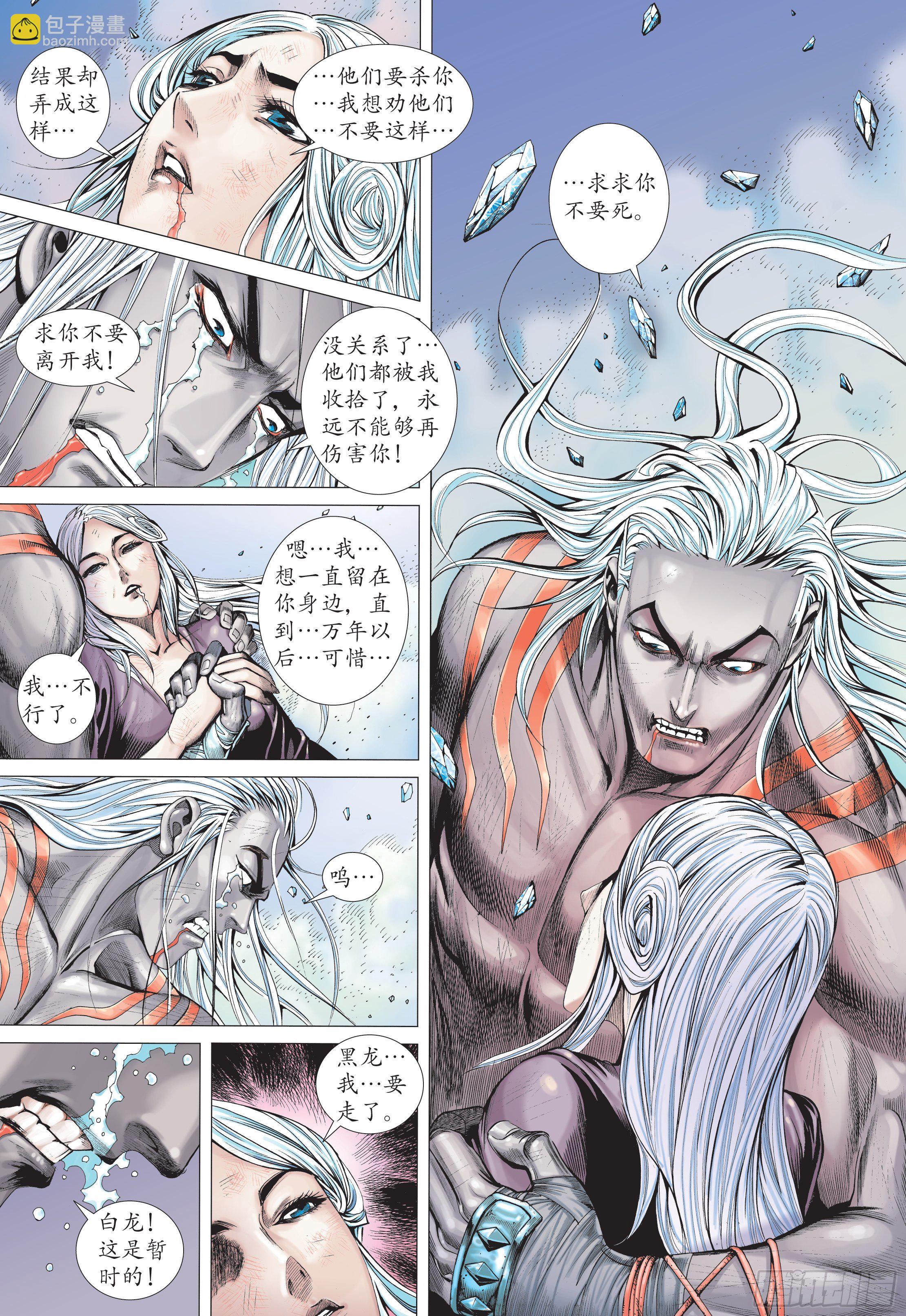 《武庚纪2》35话黑龙与白龙（下） 第2页
