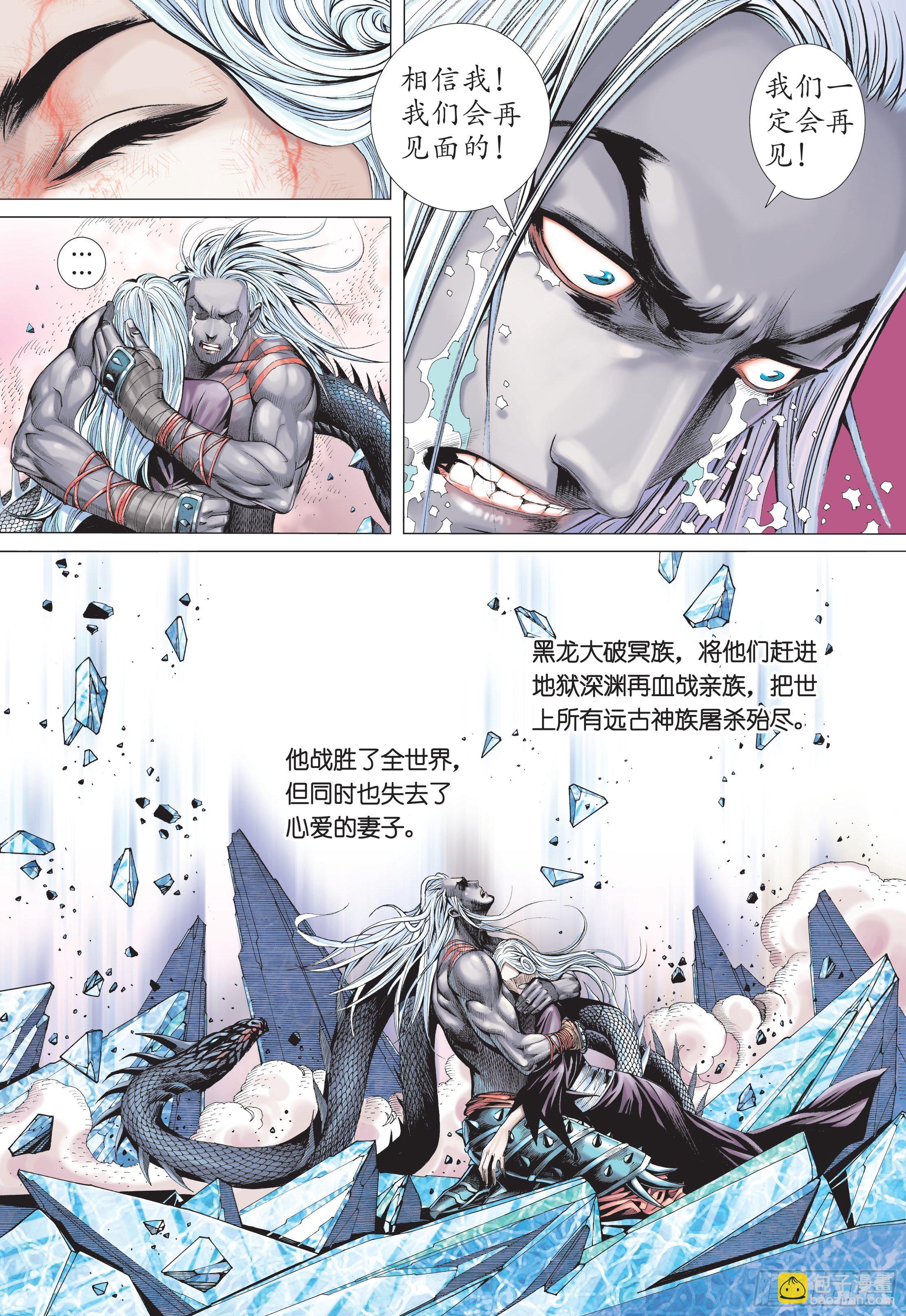 《武庚纪2》35话黑龙与白龙（下） 第3页