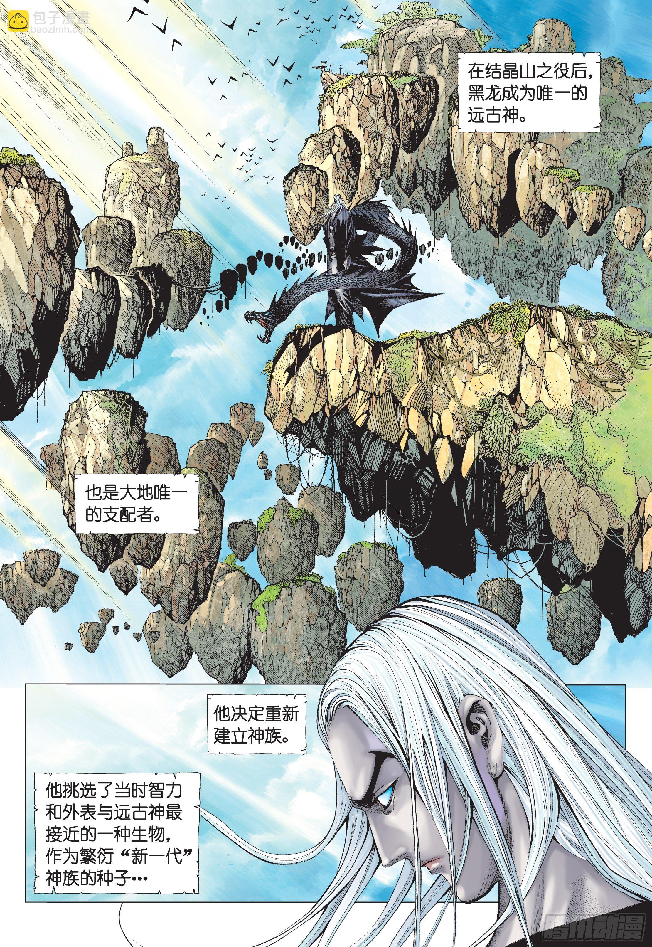 《武庚纪2》35话黑龙与白龙（下） 第4页
