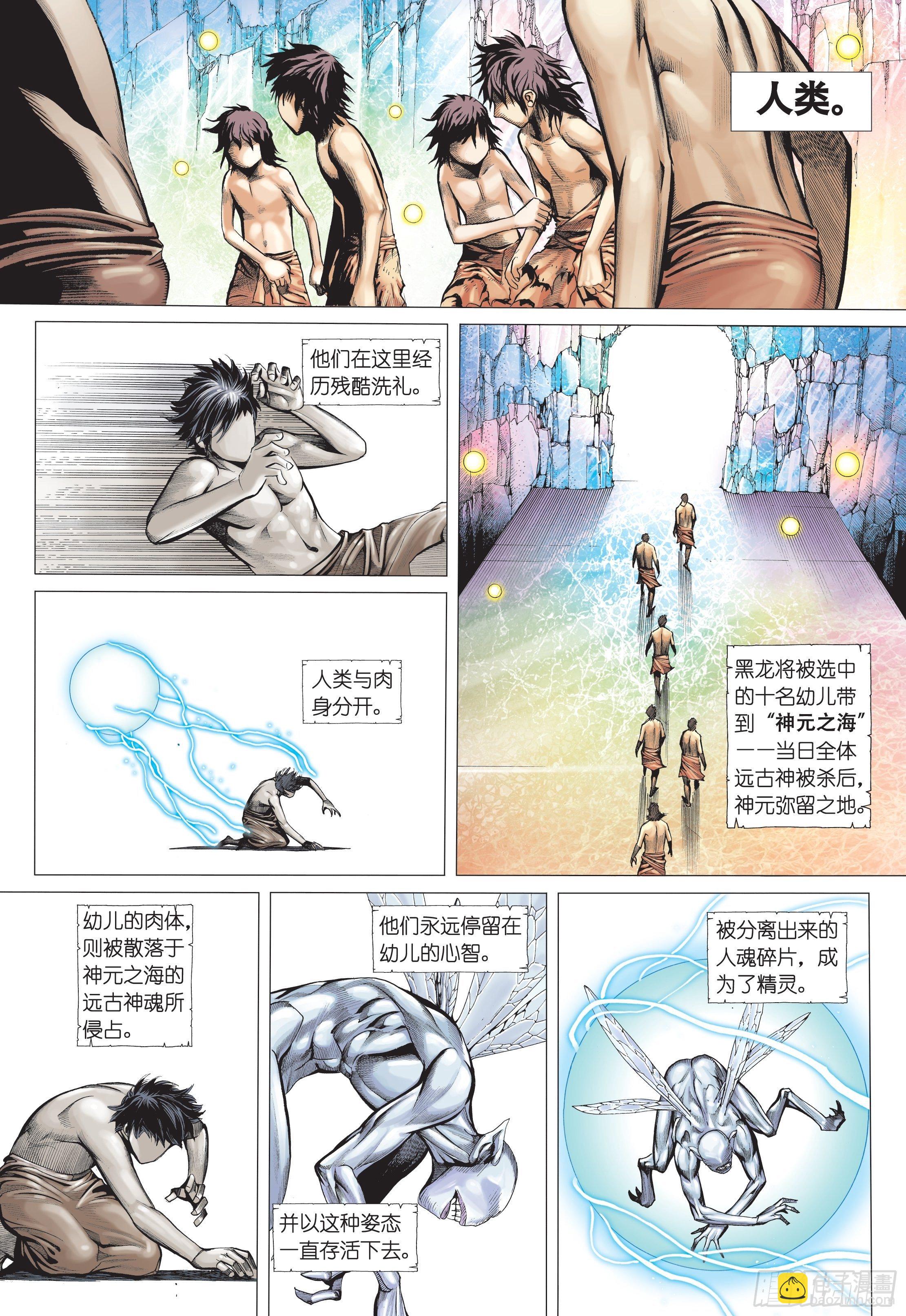 《武庚纪2》35话黑龙与白龙（下） 第5页