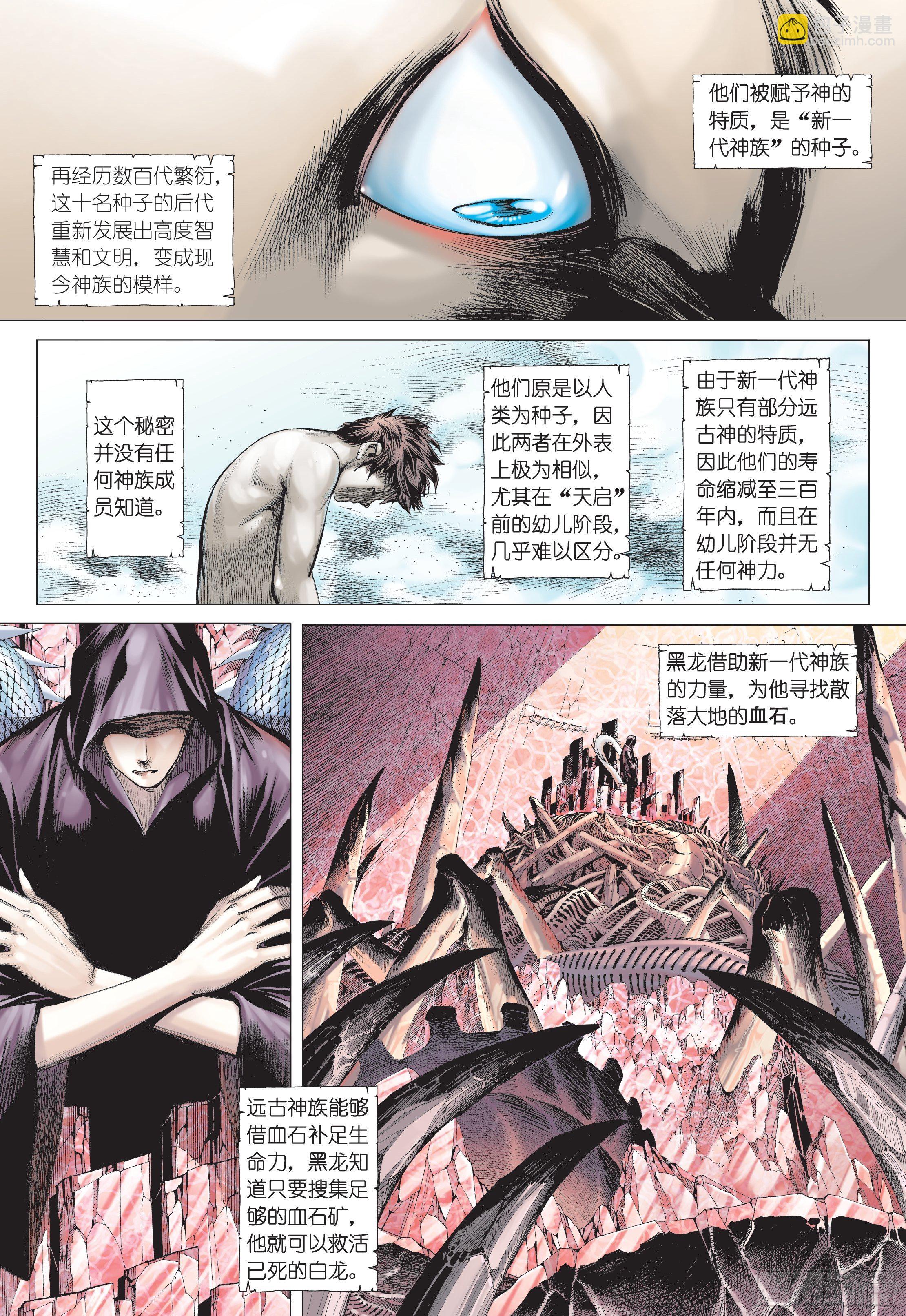 《武庚纪2》35话黑龙与白龙（下） 第6页