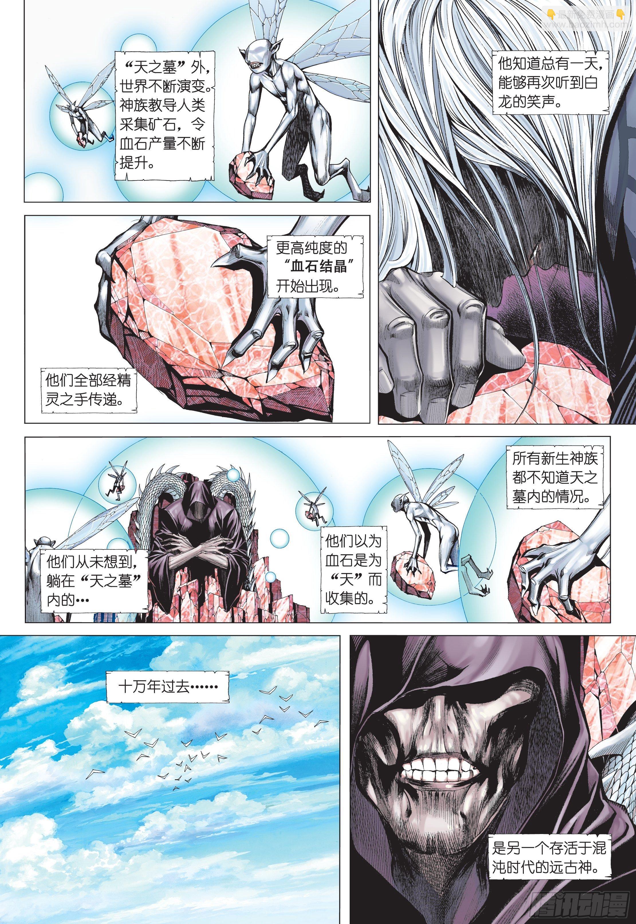 《武庚纪2》35话黑龙与白龙（下） 第8页