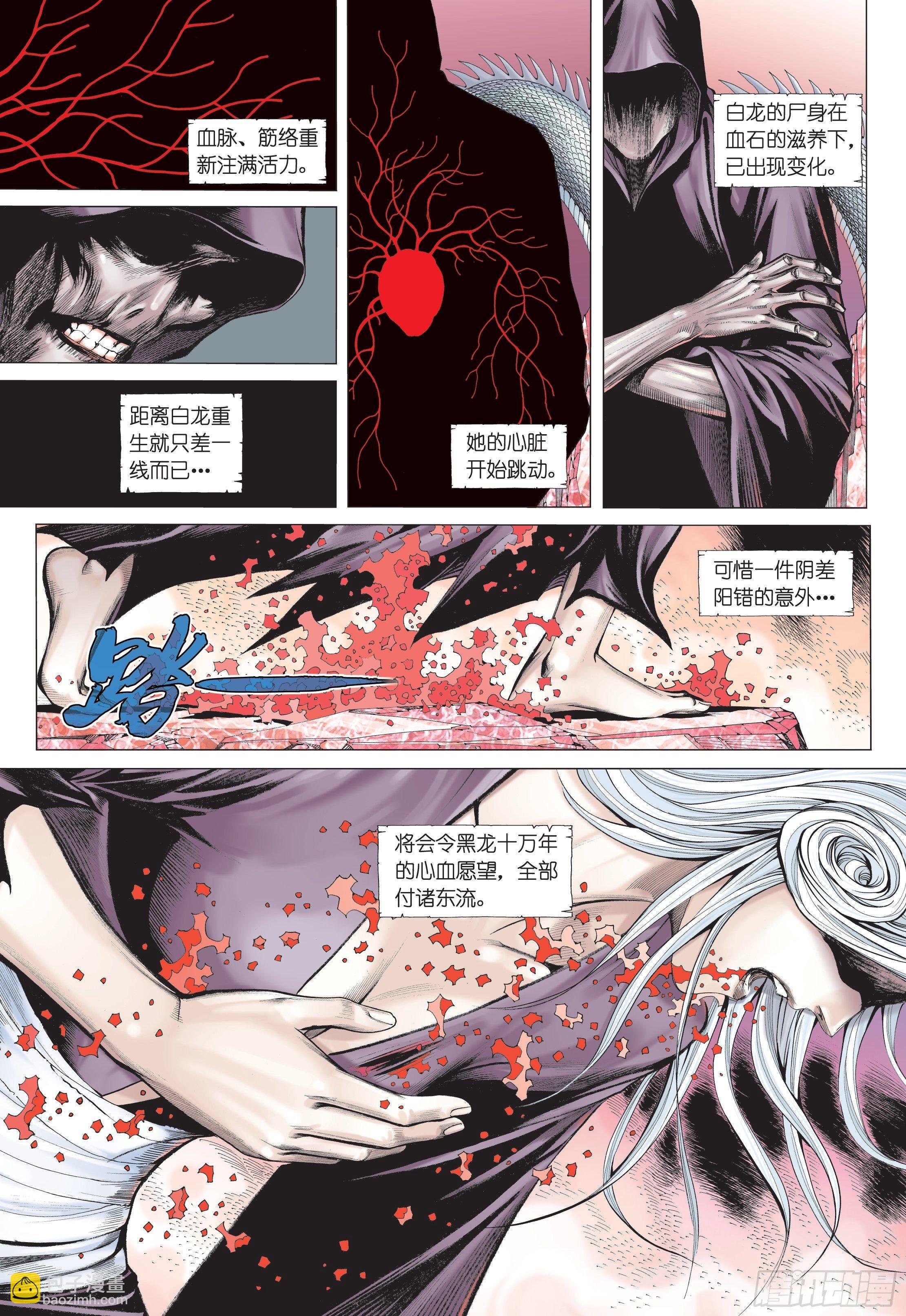 《武庚纪2》35话黑龙与白龙（下） 第9页