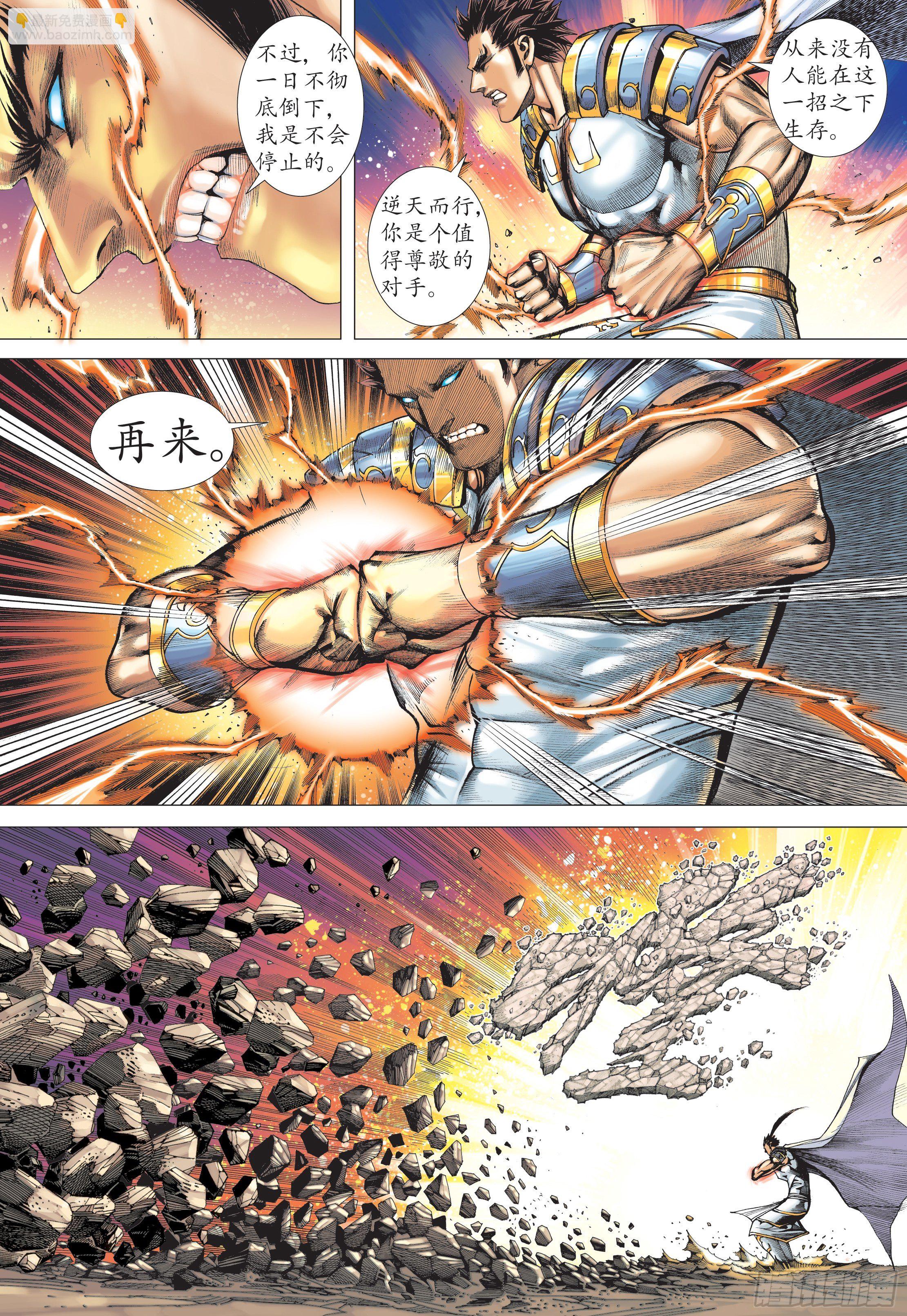 《武庚纪2》36话天怒（下） 第11页