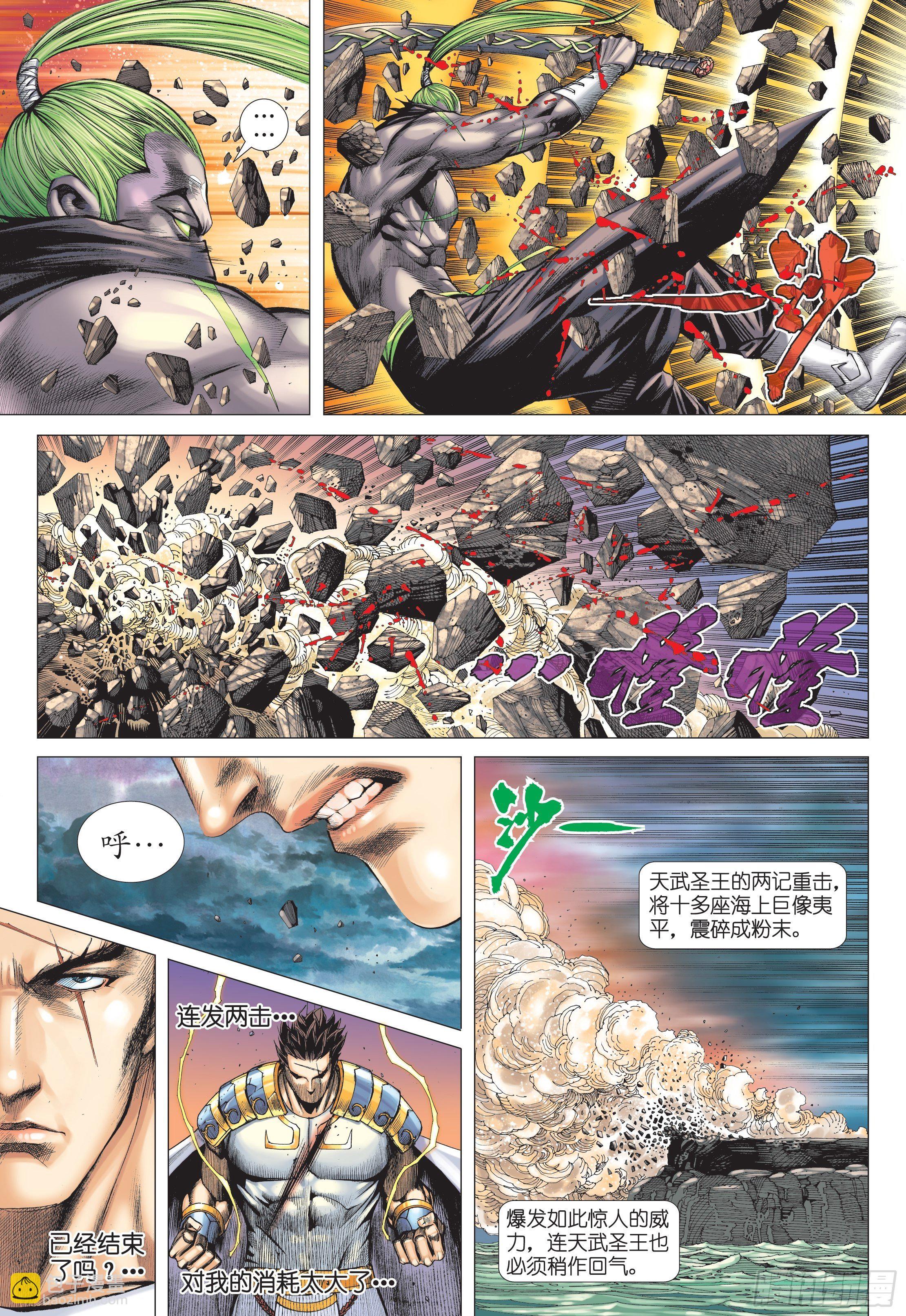 《武庚纪2》36话天怒（下） 第12页