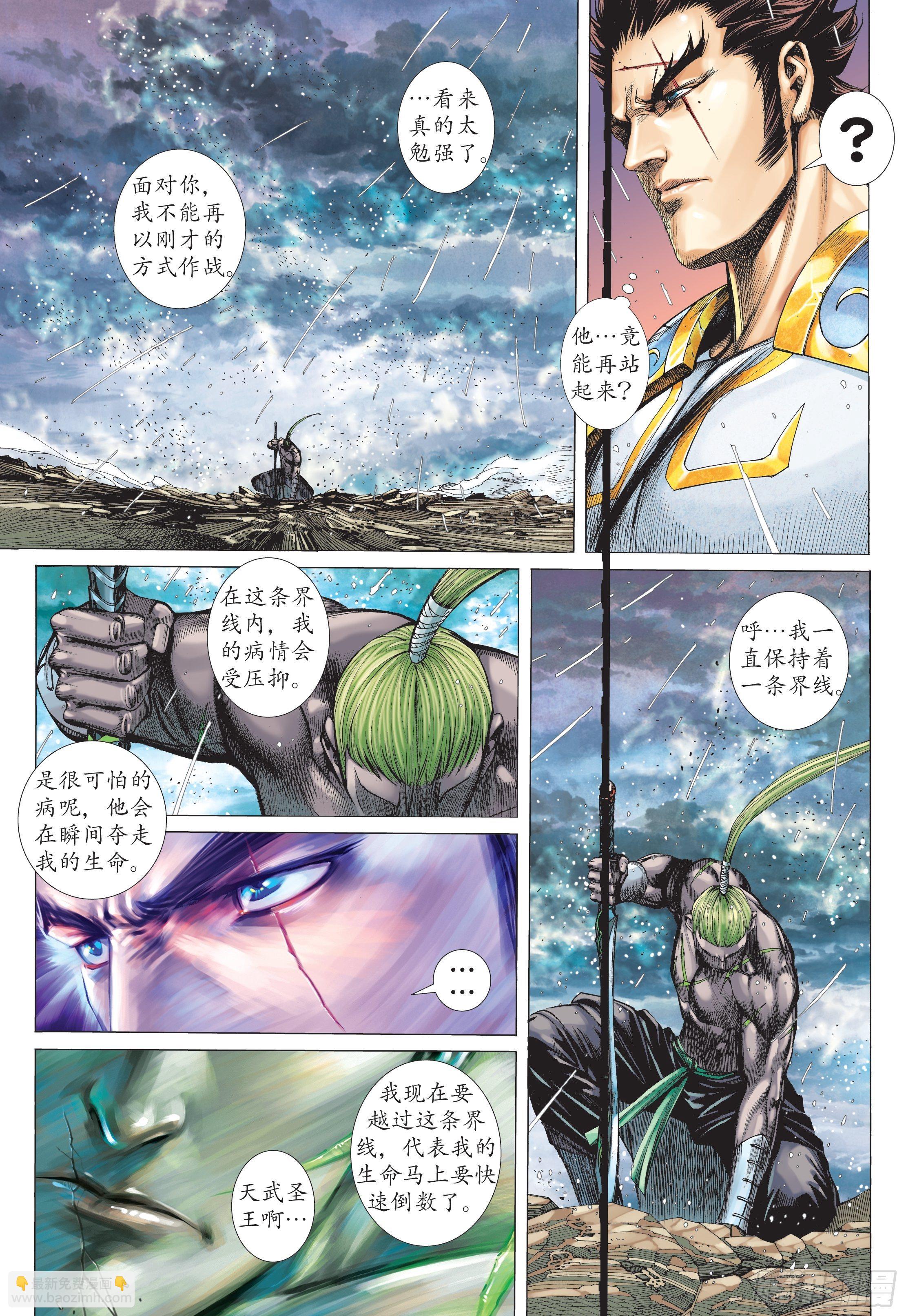 《武庚纪2》36话天怒（下） 第14页