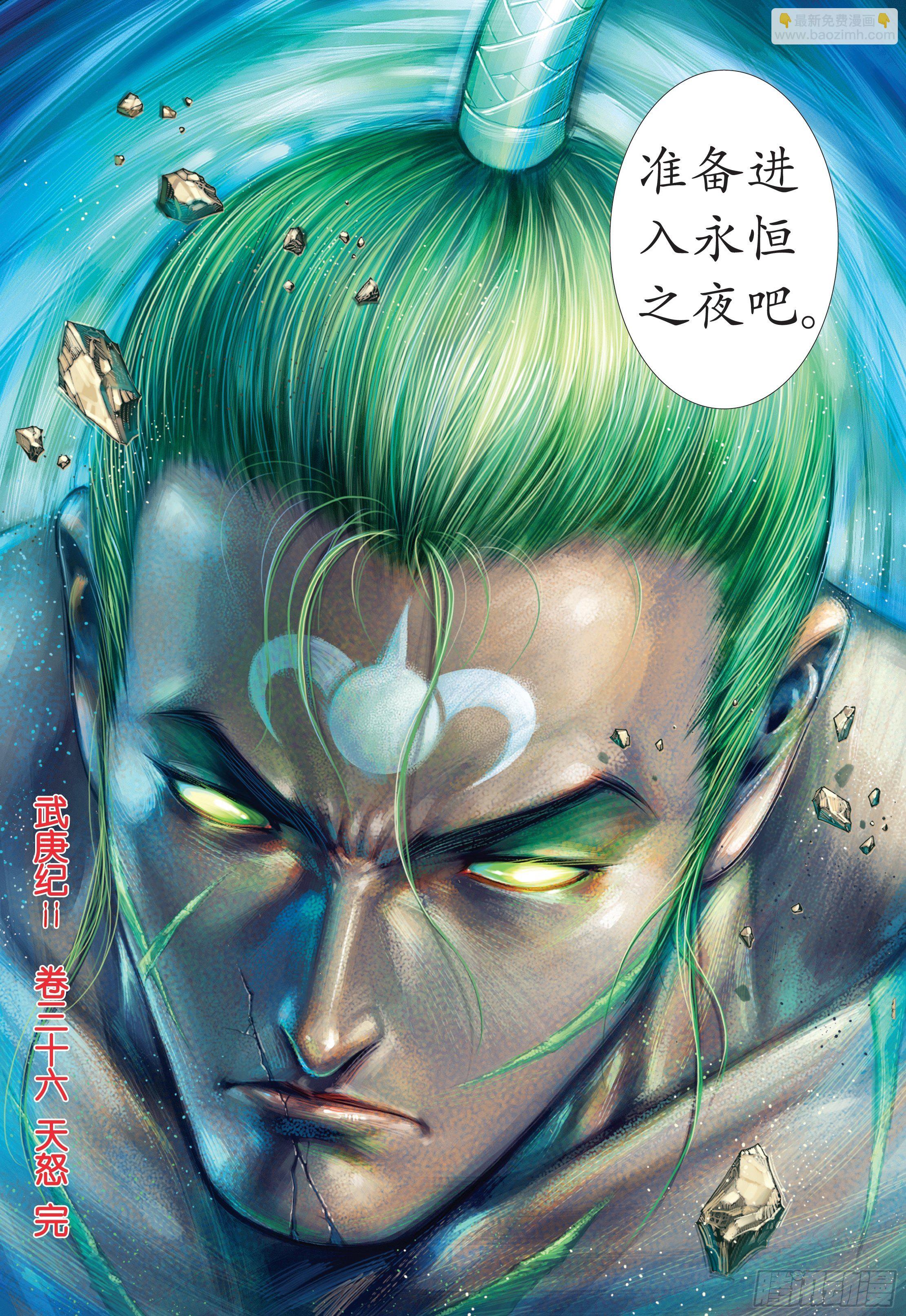 《武庚纪2》36话天怒（下） 第15页