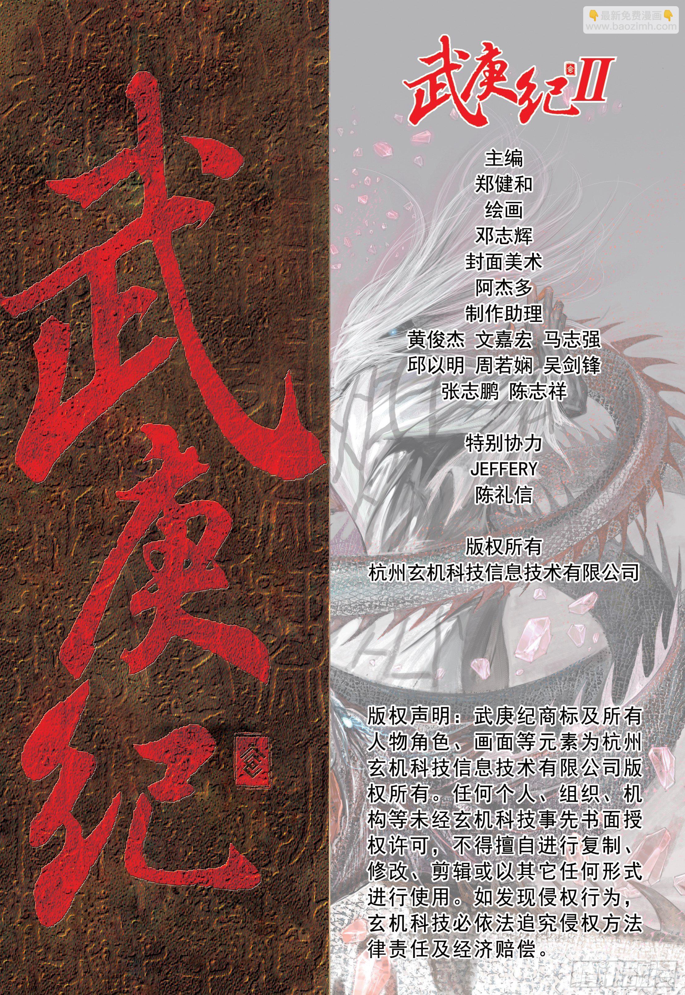 《武庚纪2》36话天怒（下） 第16页