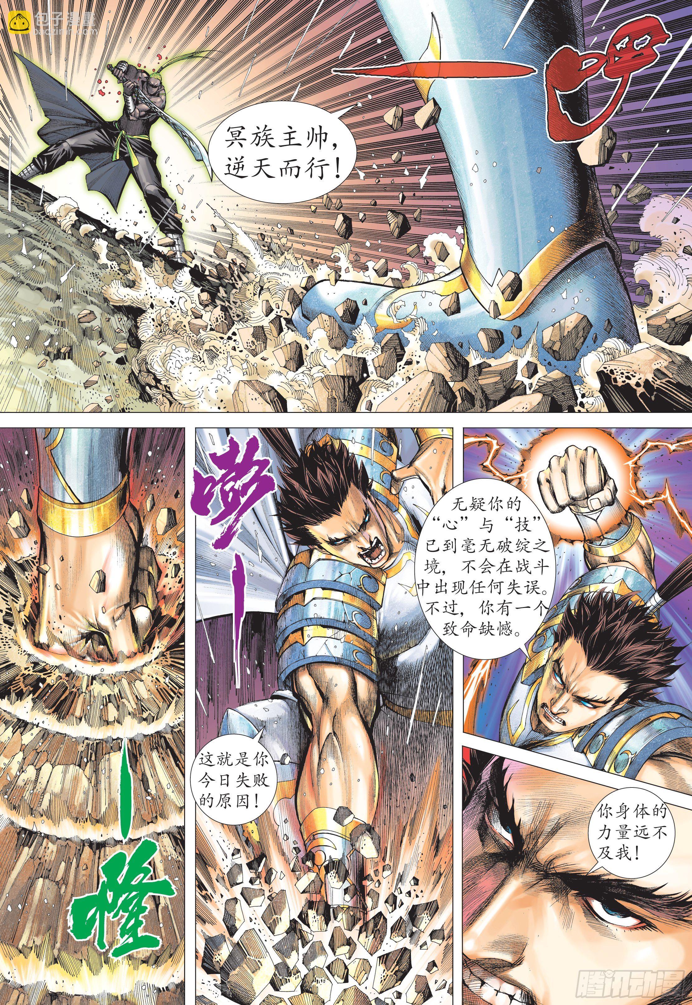 《武庚纪2》36话天怒（下） 第2页