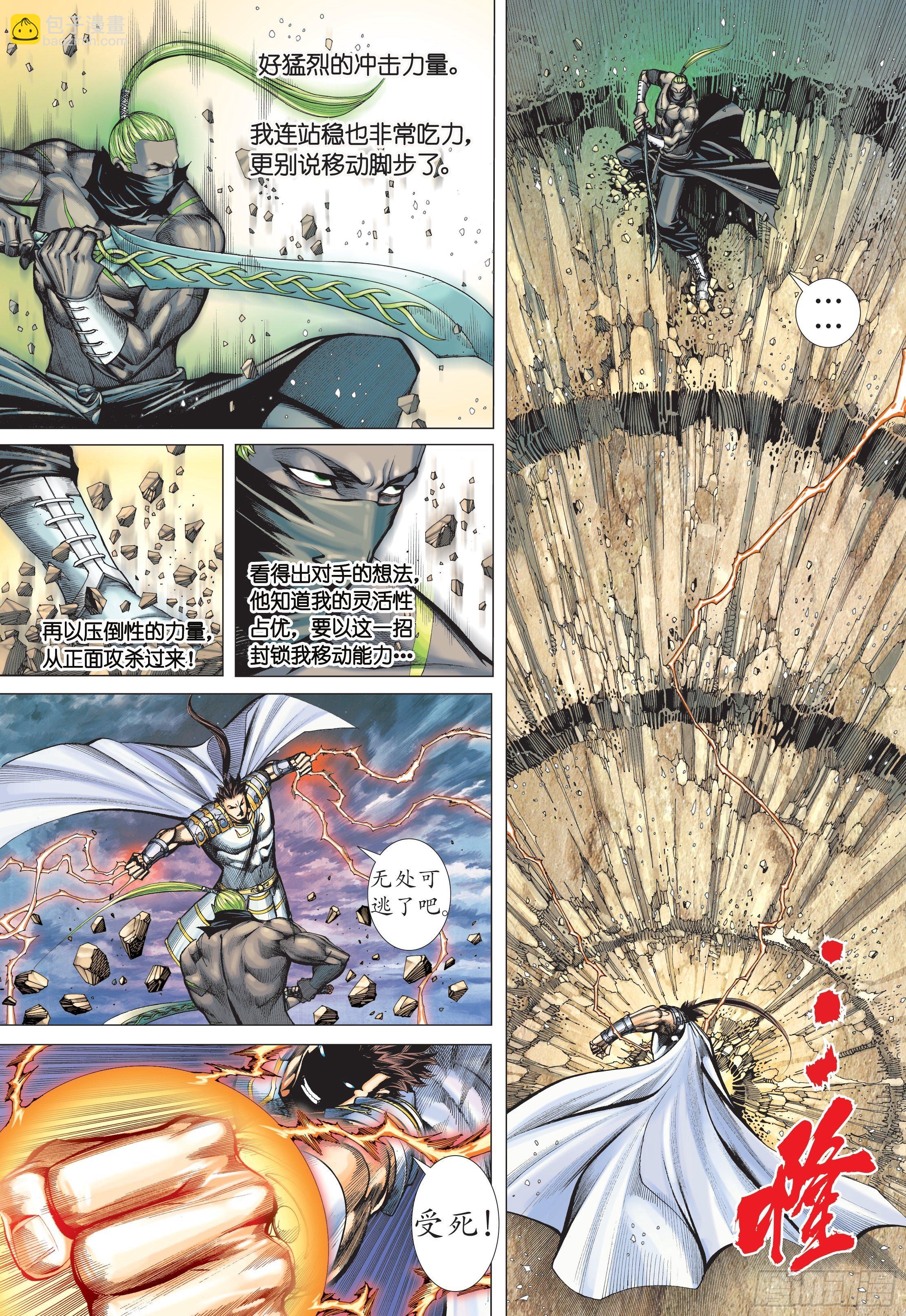 《武庚纪2》36话天怒（下） 第3页