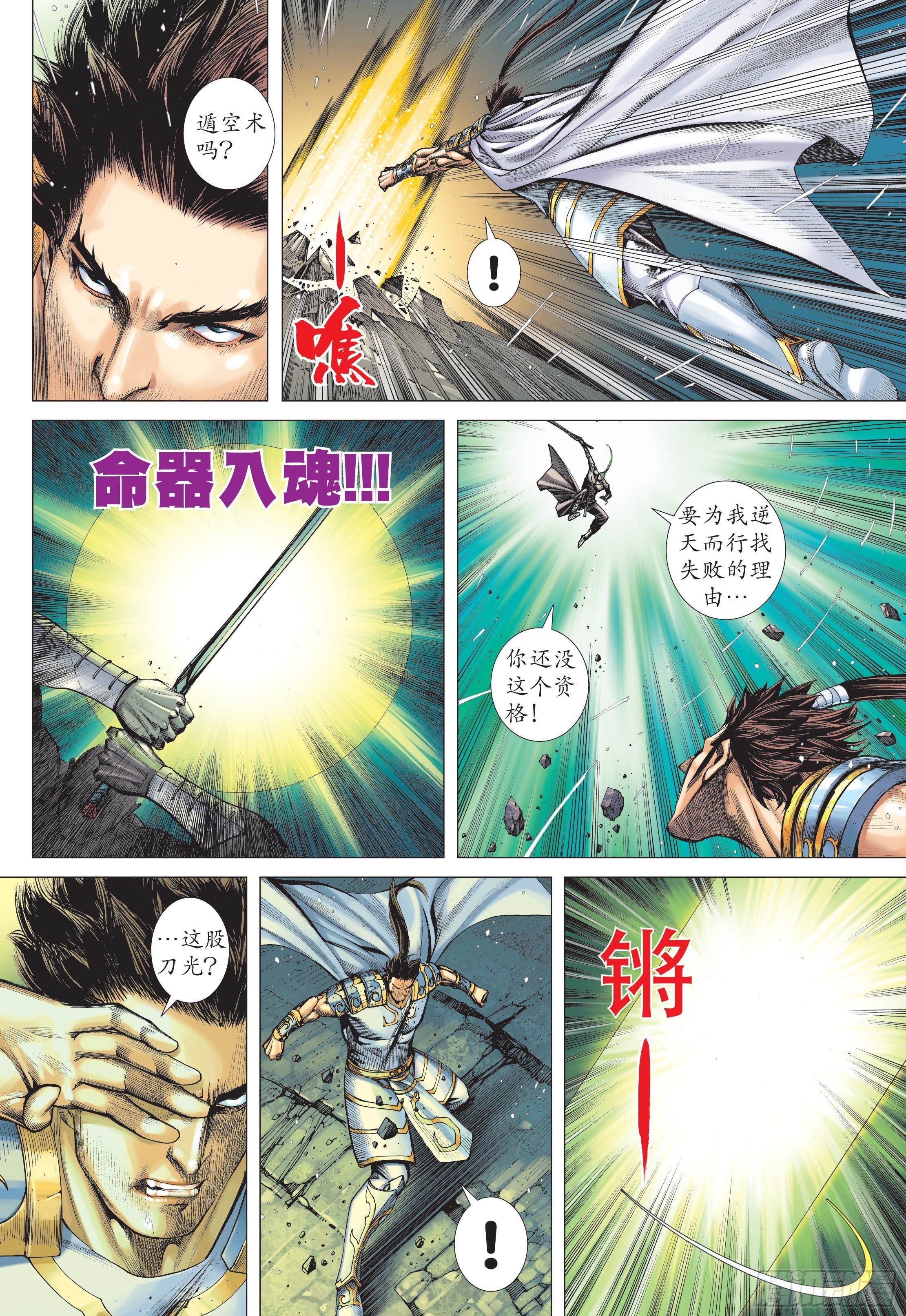 《武庚纪2》36话天怒（下） 第4页