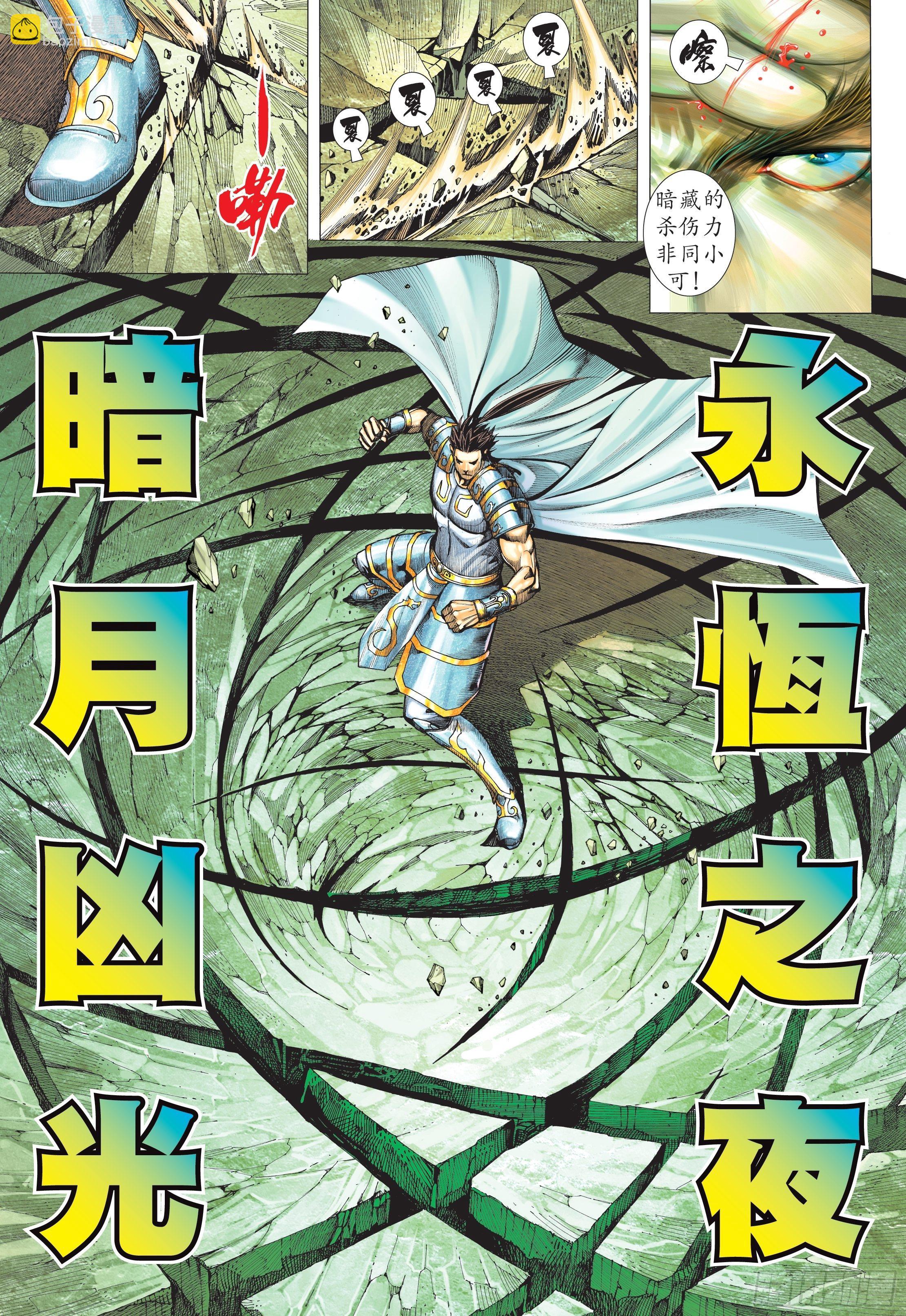 《武庚纪2》36话天怒（下） 第5页