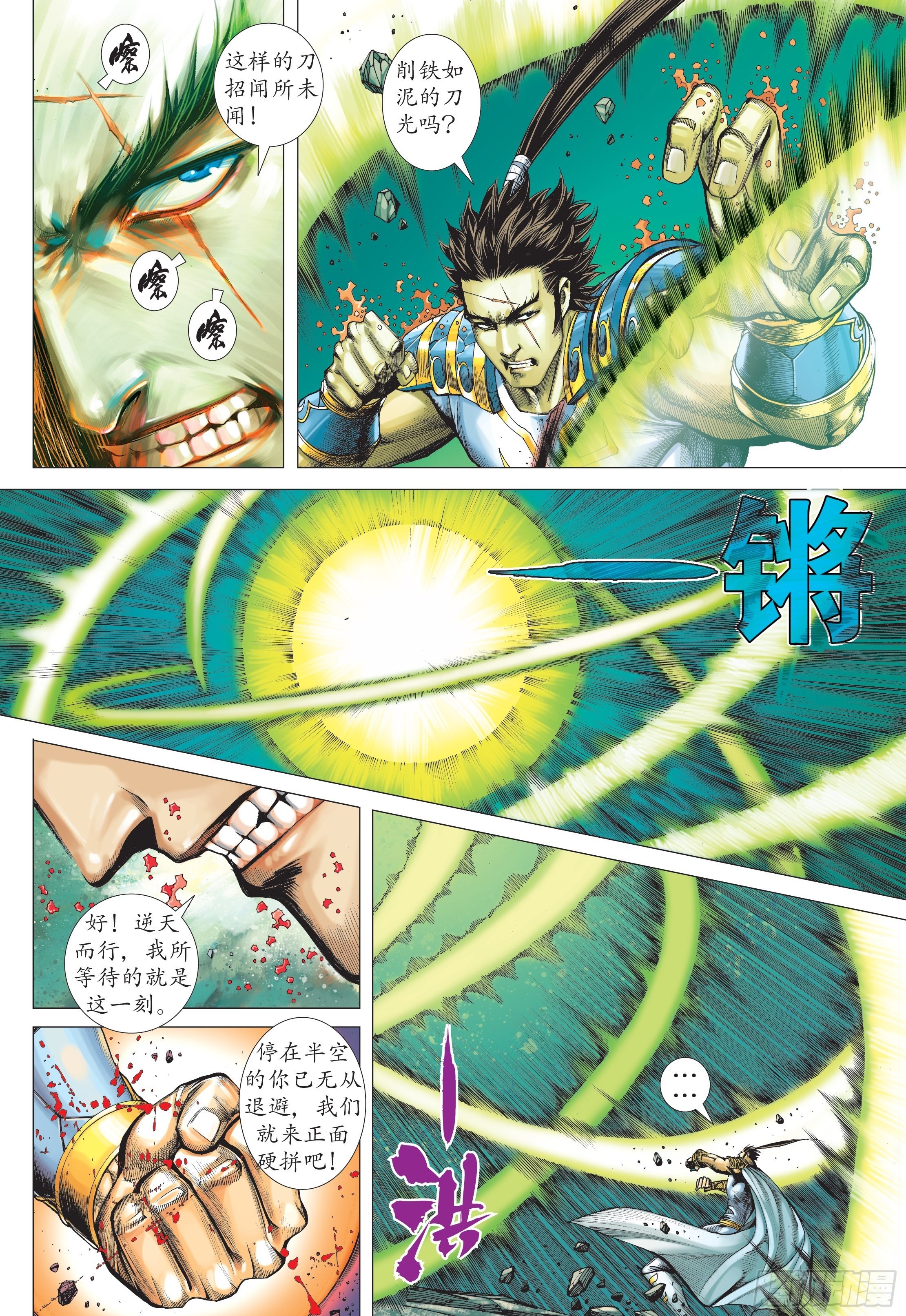 《武庚纪2》36话天怒（下） 第6页