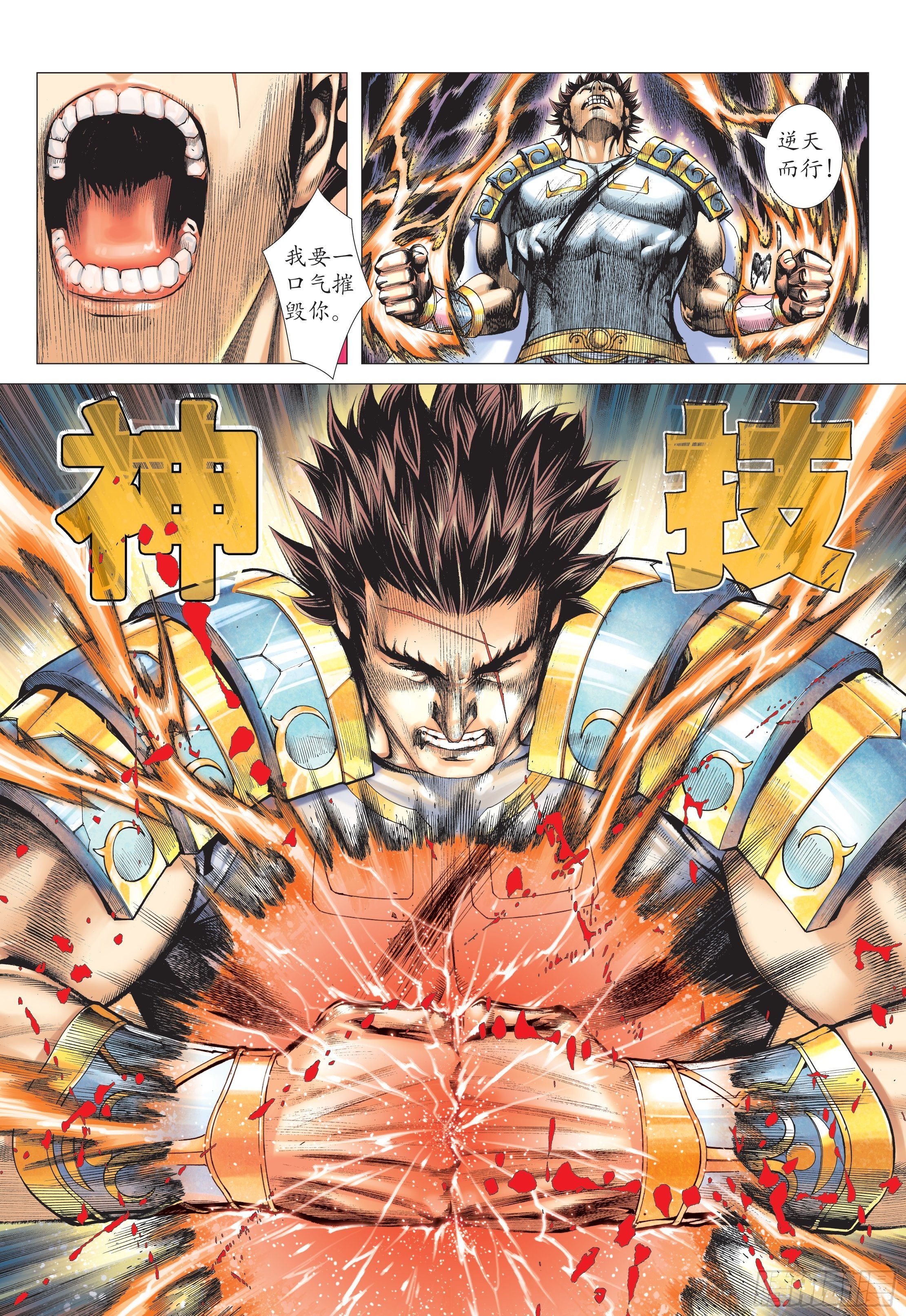 《武庚纪2》36话天怒（下） 第7页