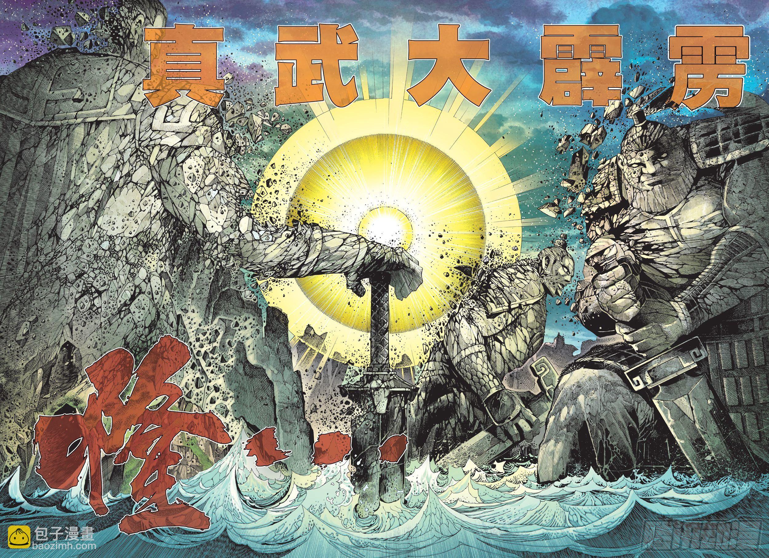 《武庚纪2》36话天怒（下） 第8页