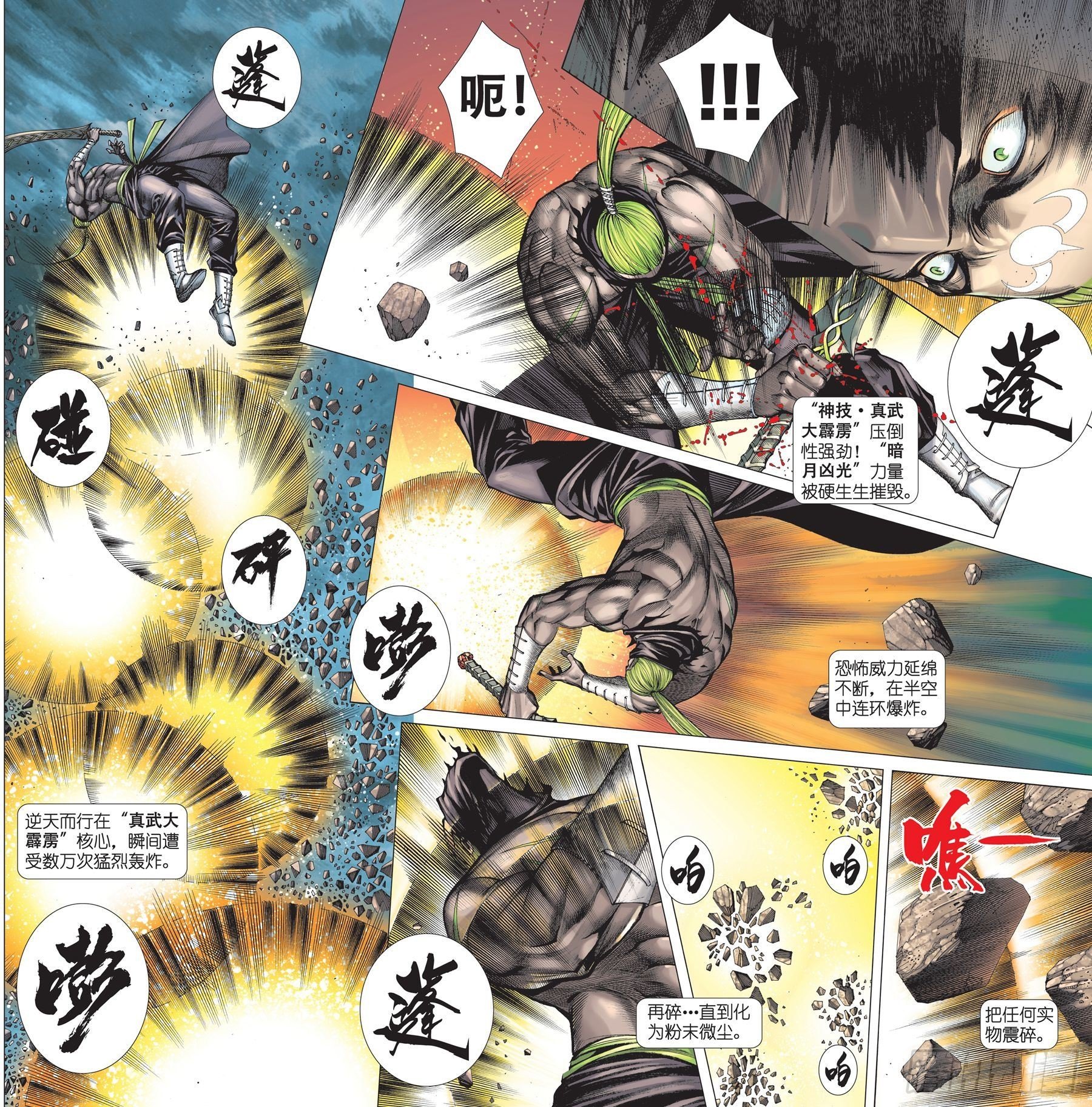 《武庚纪2》36话天怒（下） 第9页