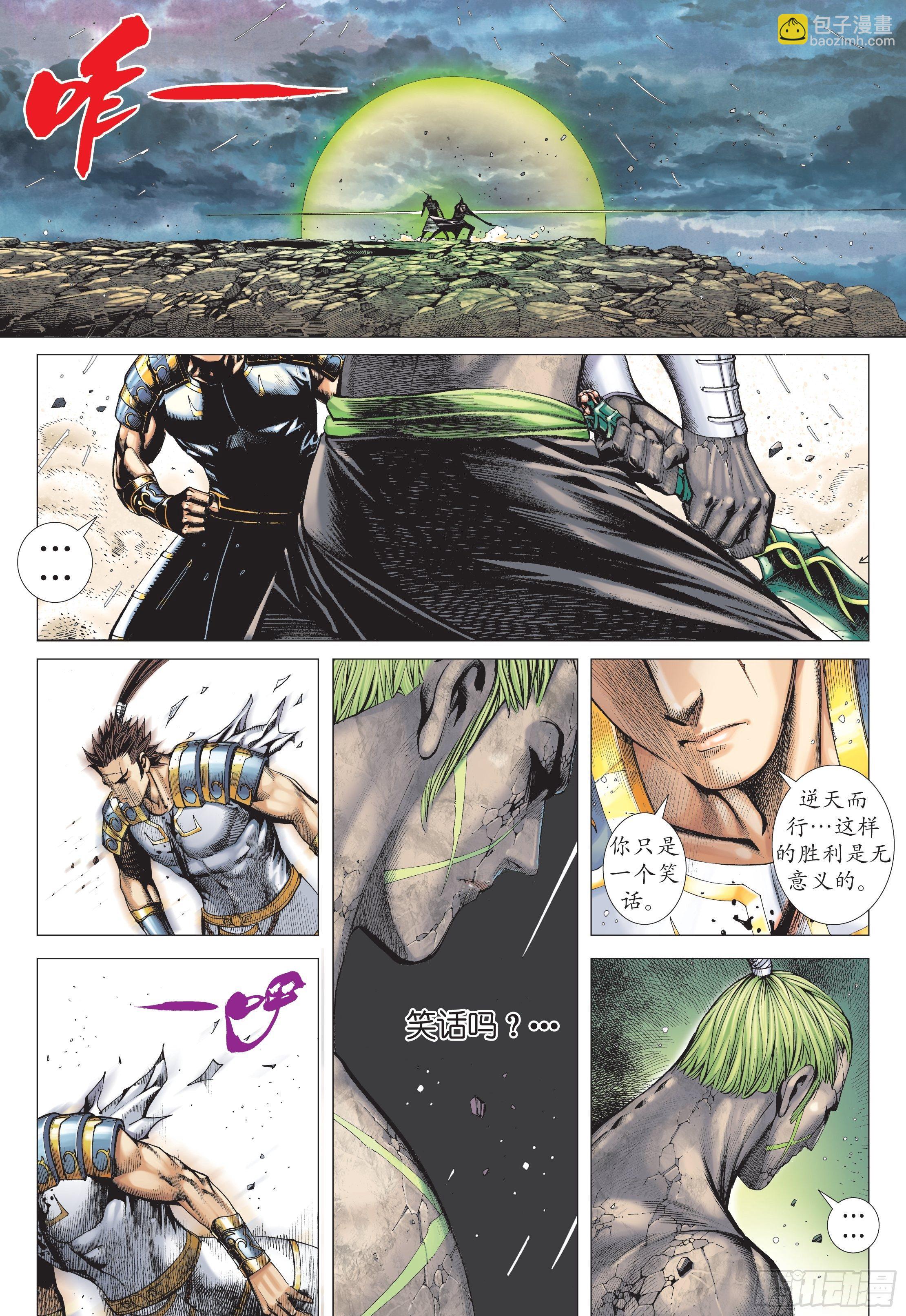 《武庚纪2》38话入魂破极（下） 第11页