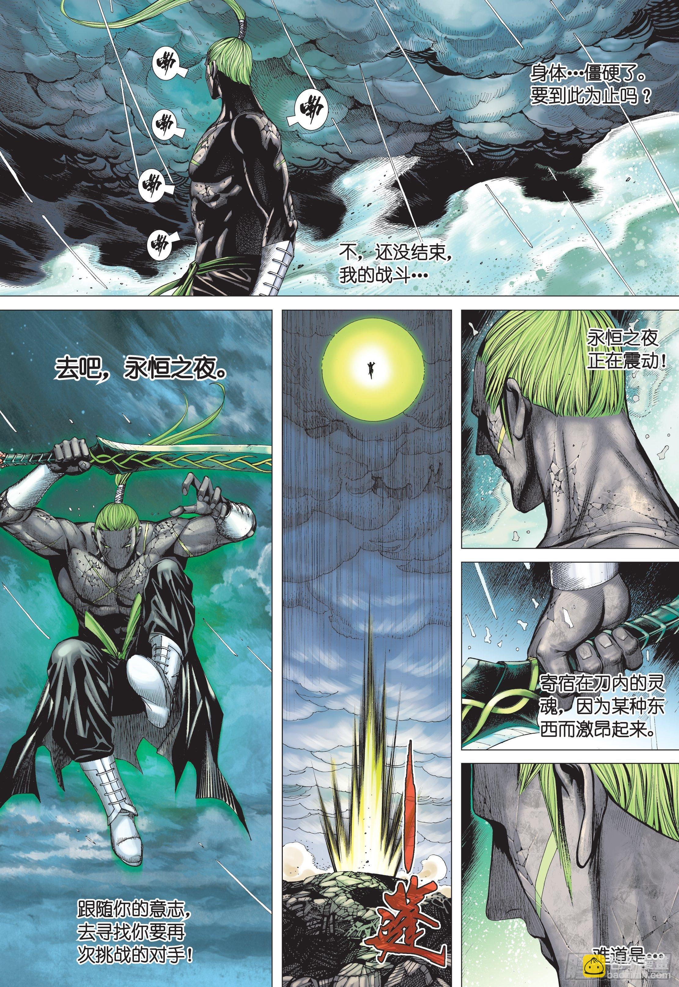 《武庚纪2》38话入魂破极（下） 第13页