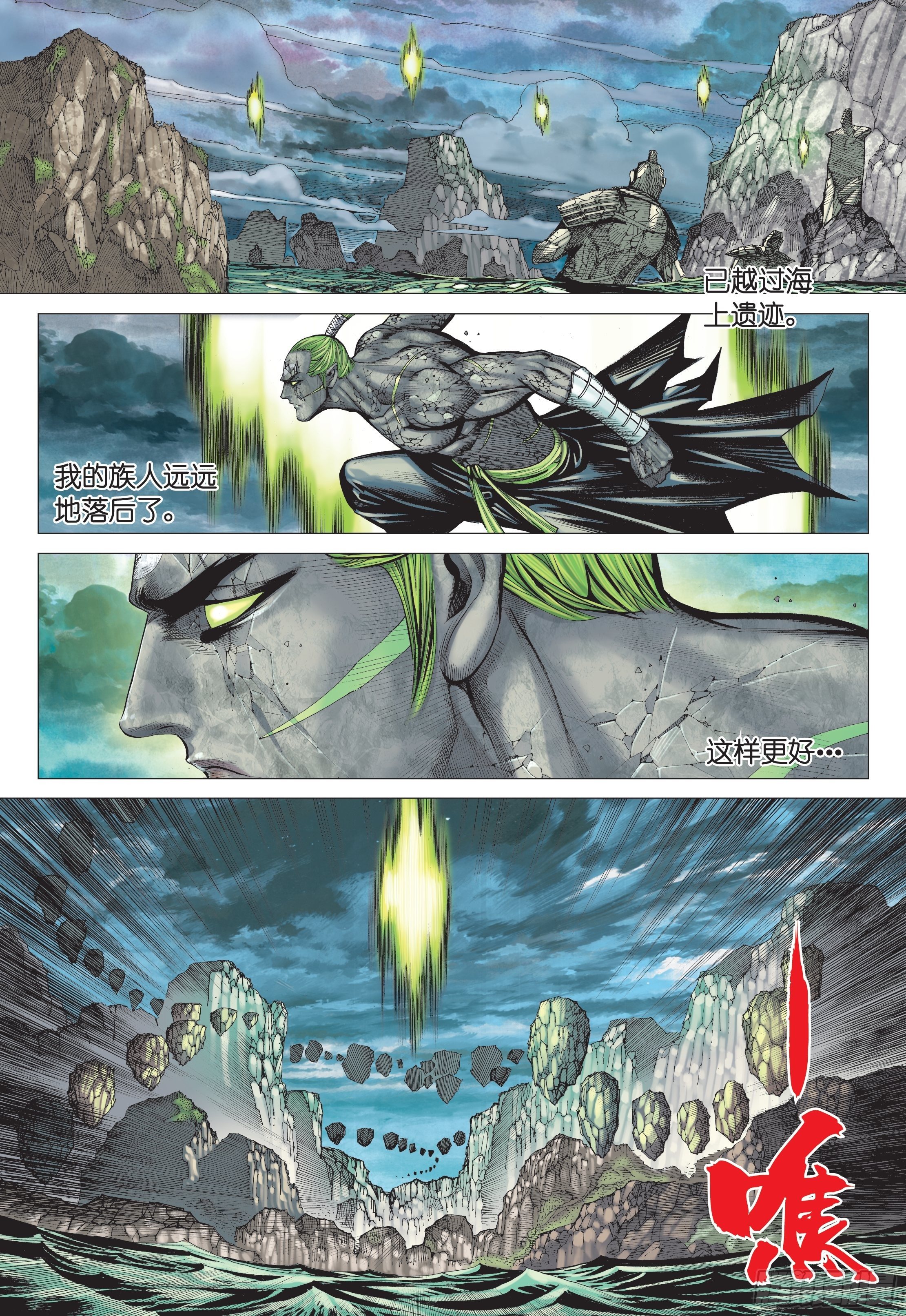 《武庚纪2》38话入魂破极（下） 第15页