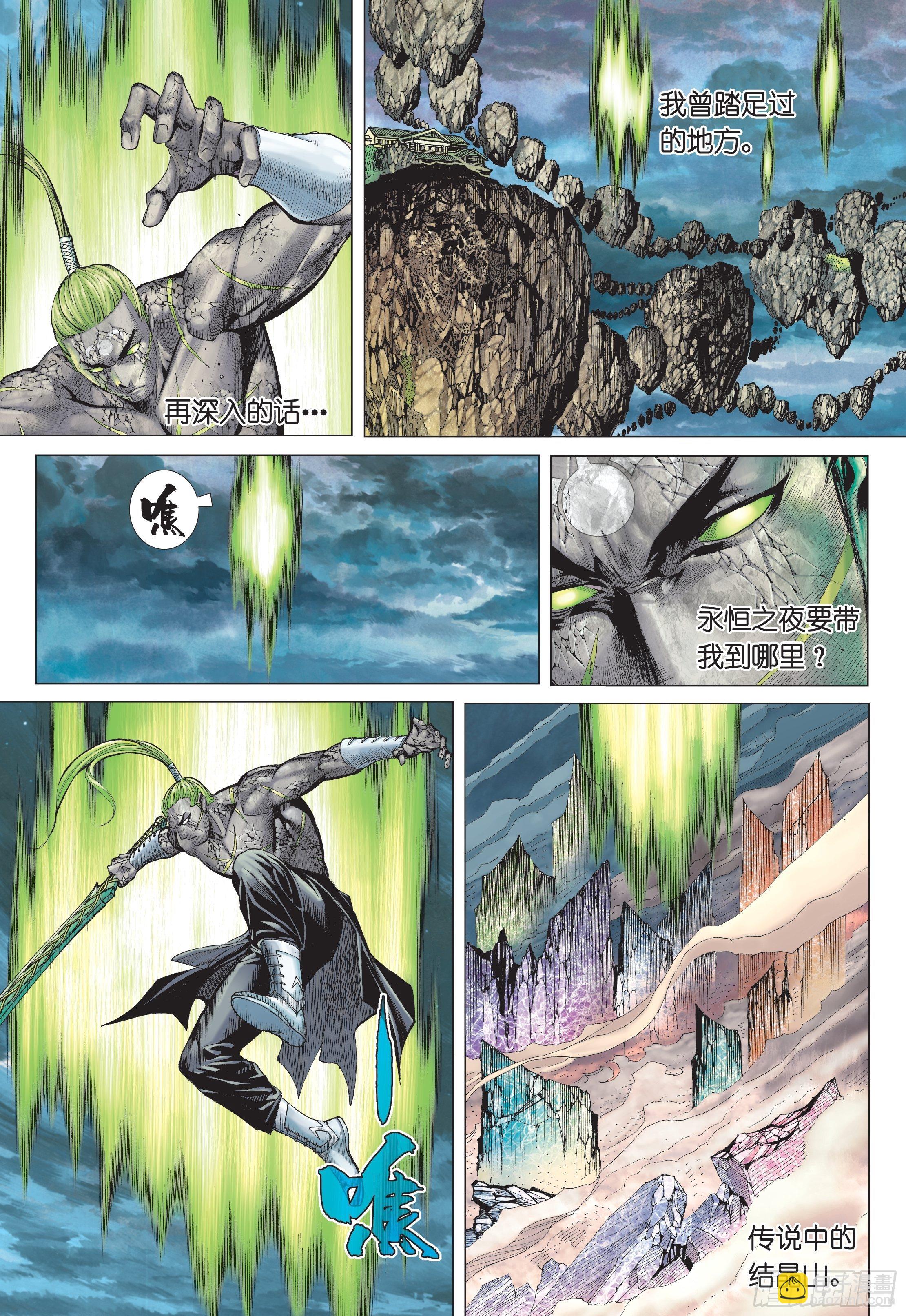 《武庚纪2》38话入魂破极（下） 第16页