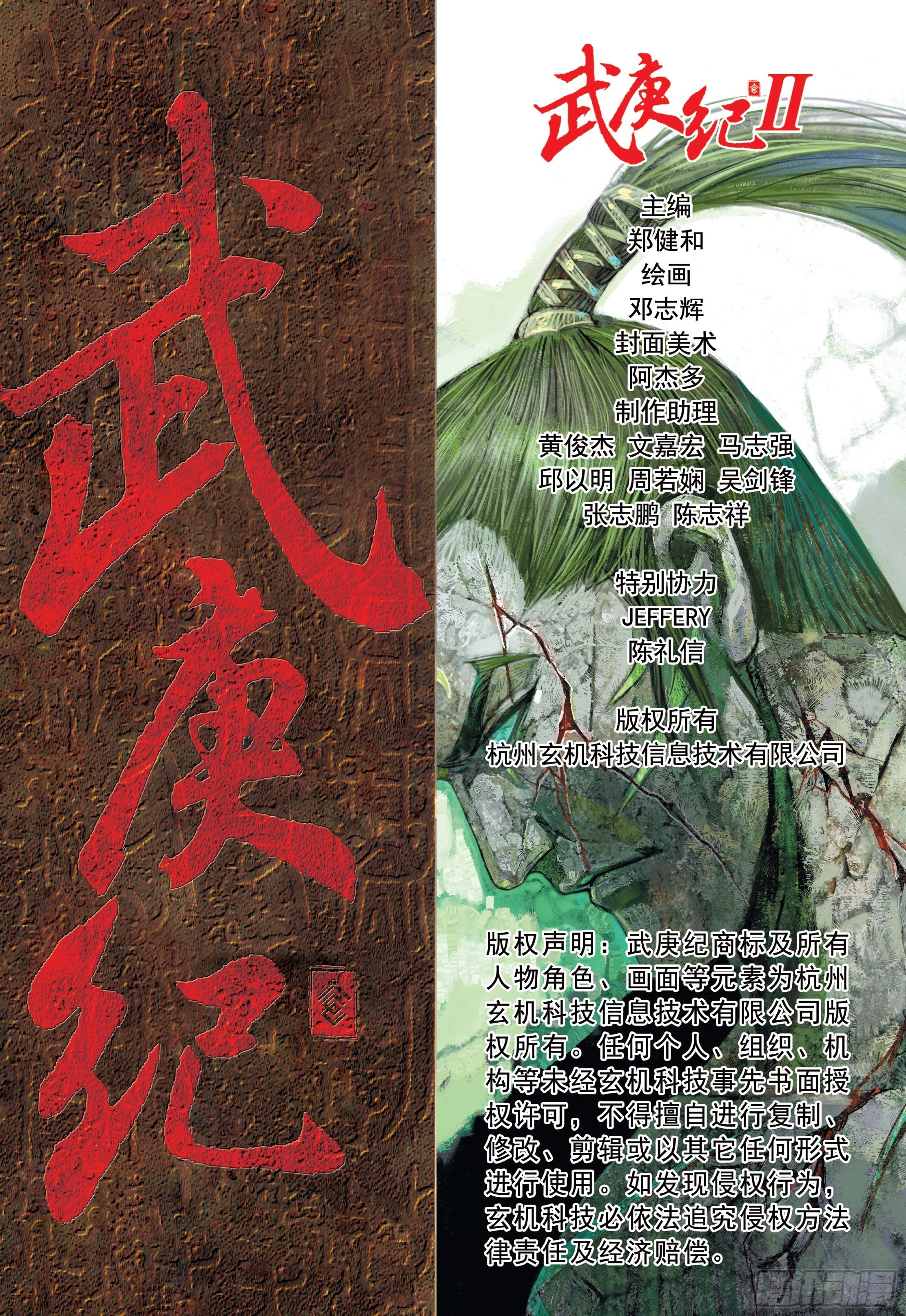 《武庚纪2》38话入魂破极（下） 第19页