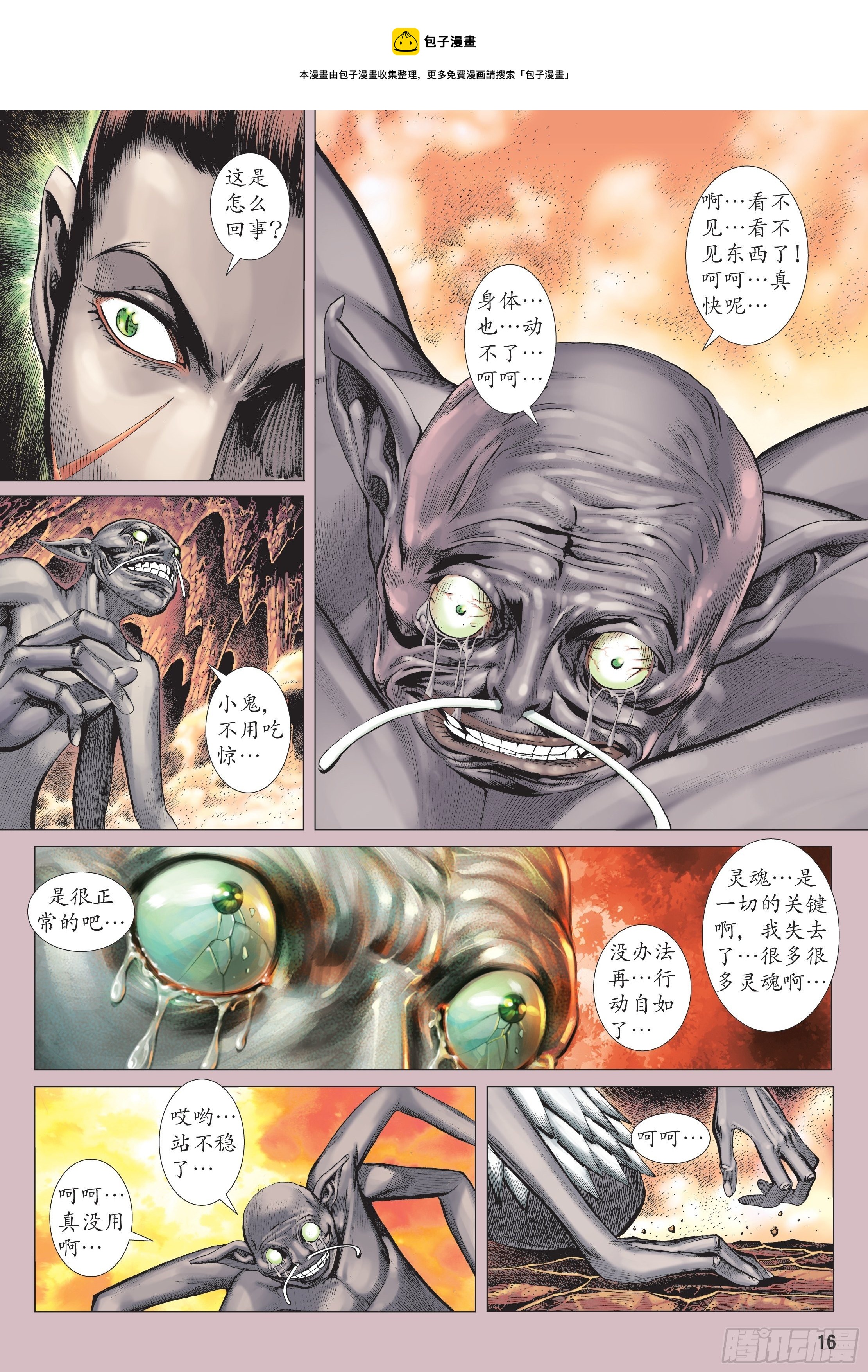 《武庚纪2》38话入魂破极（下） 第1页