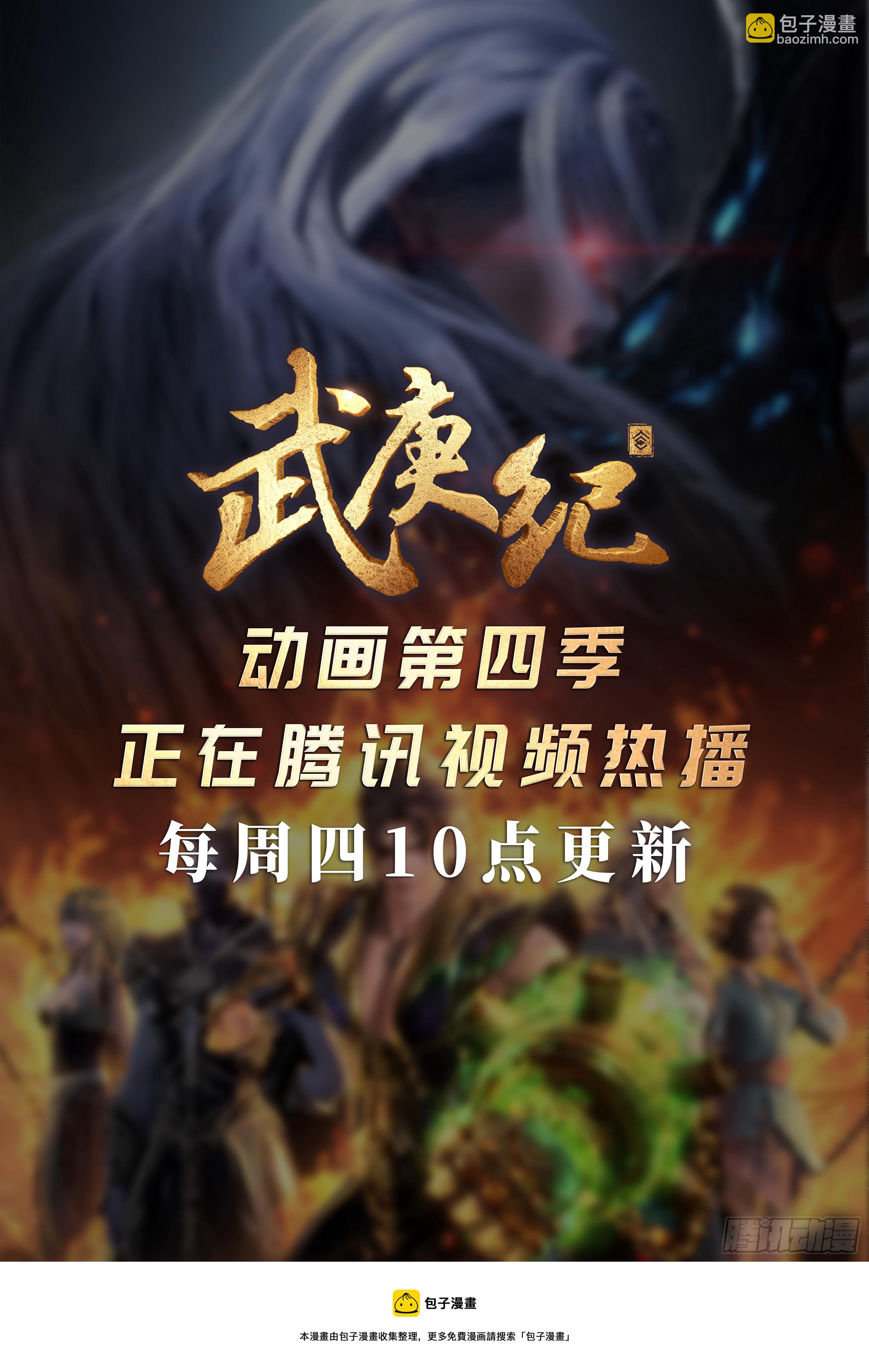 《武庚纪2》38话入魂破极（下） 第20页