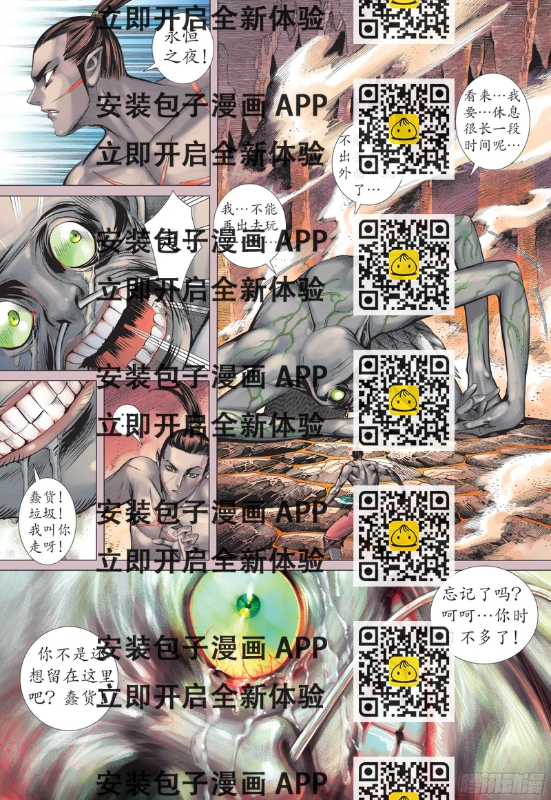 《武庚纪2》38话入魂破极（下） 第2页